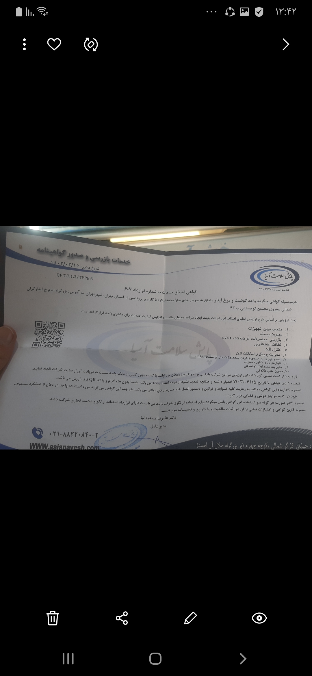 بارگزاری تصویر آخرین تاییدیه