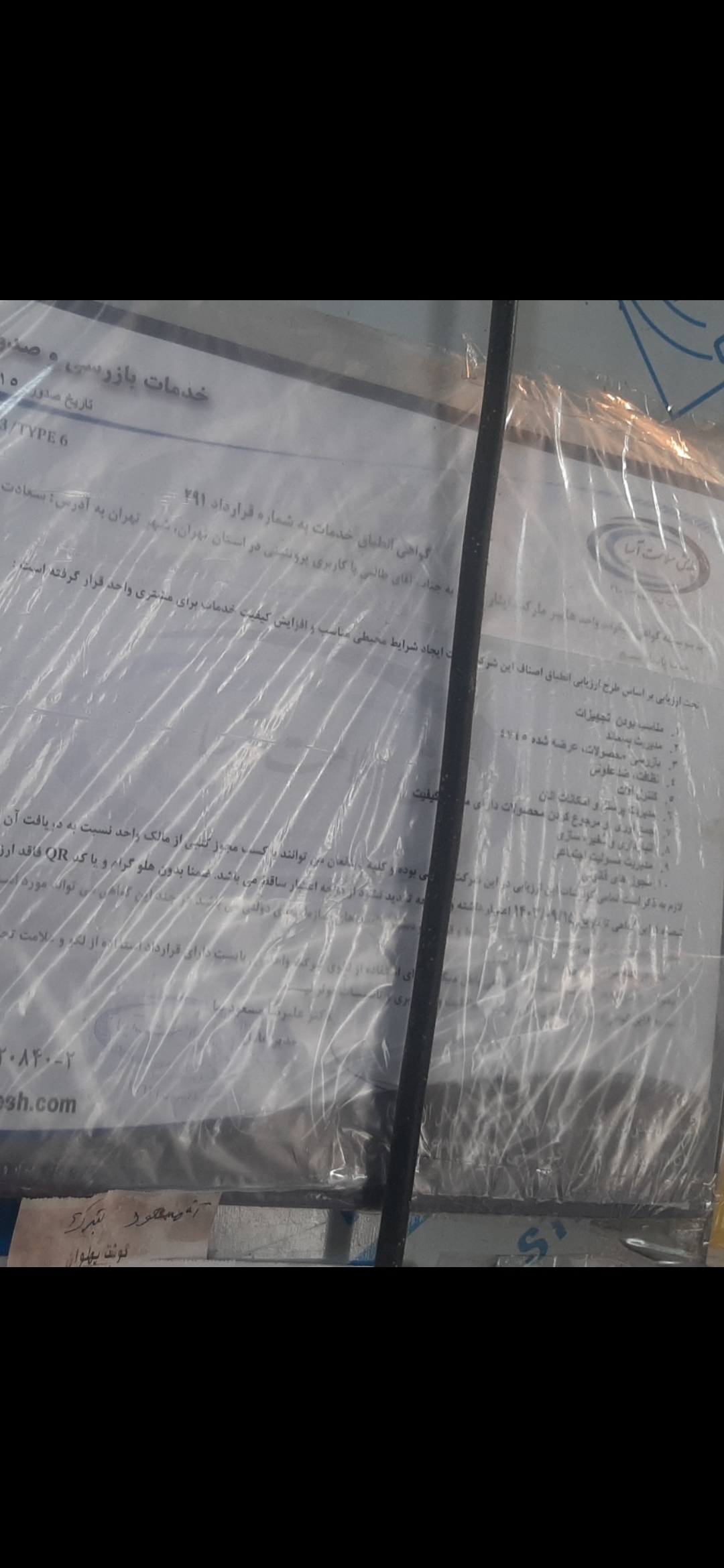 بارگزاری تصویر آخرین تاییدیه