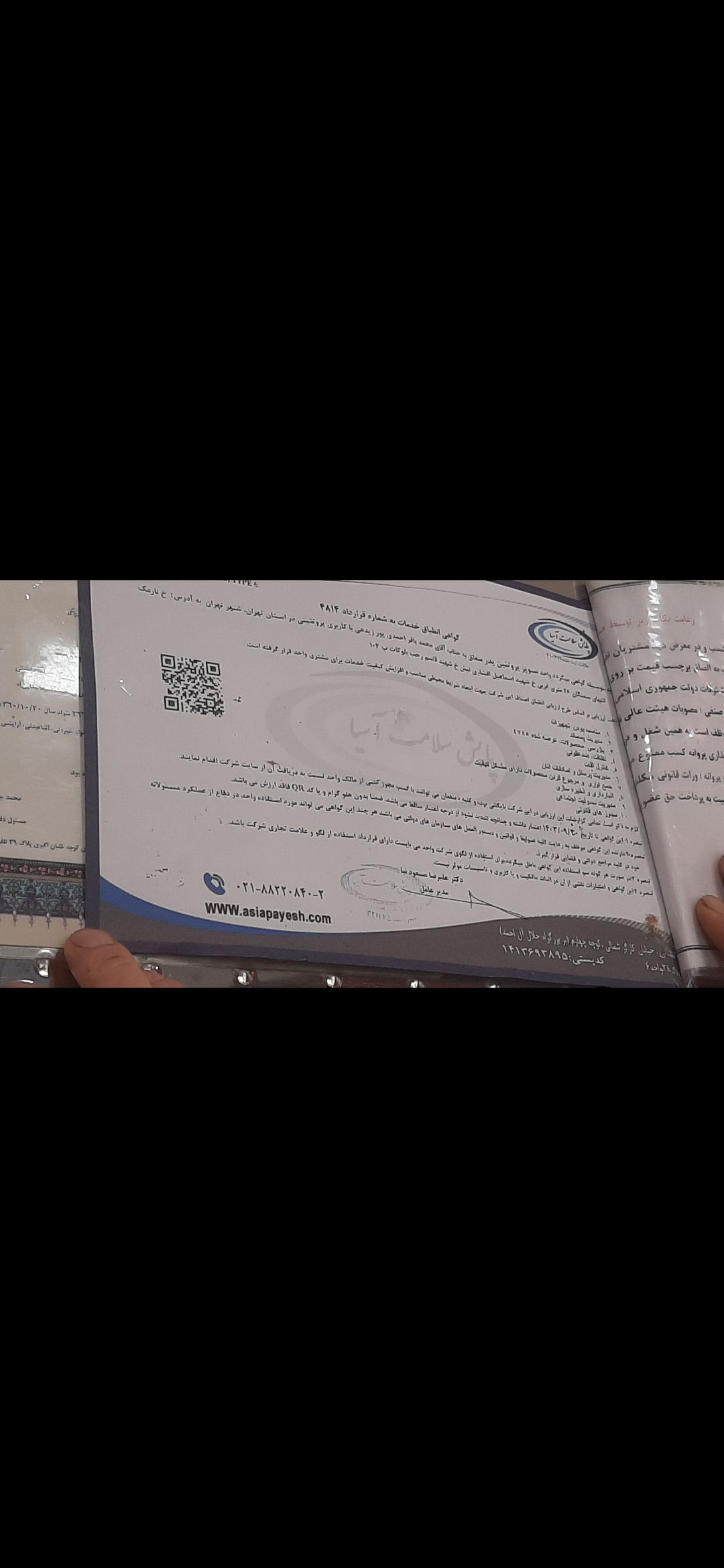 بارگزاری تصویر آخرین تاییدیه