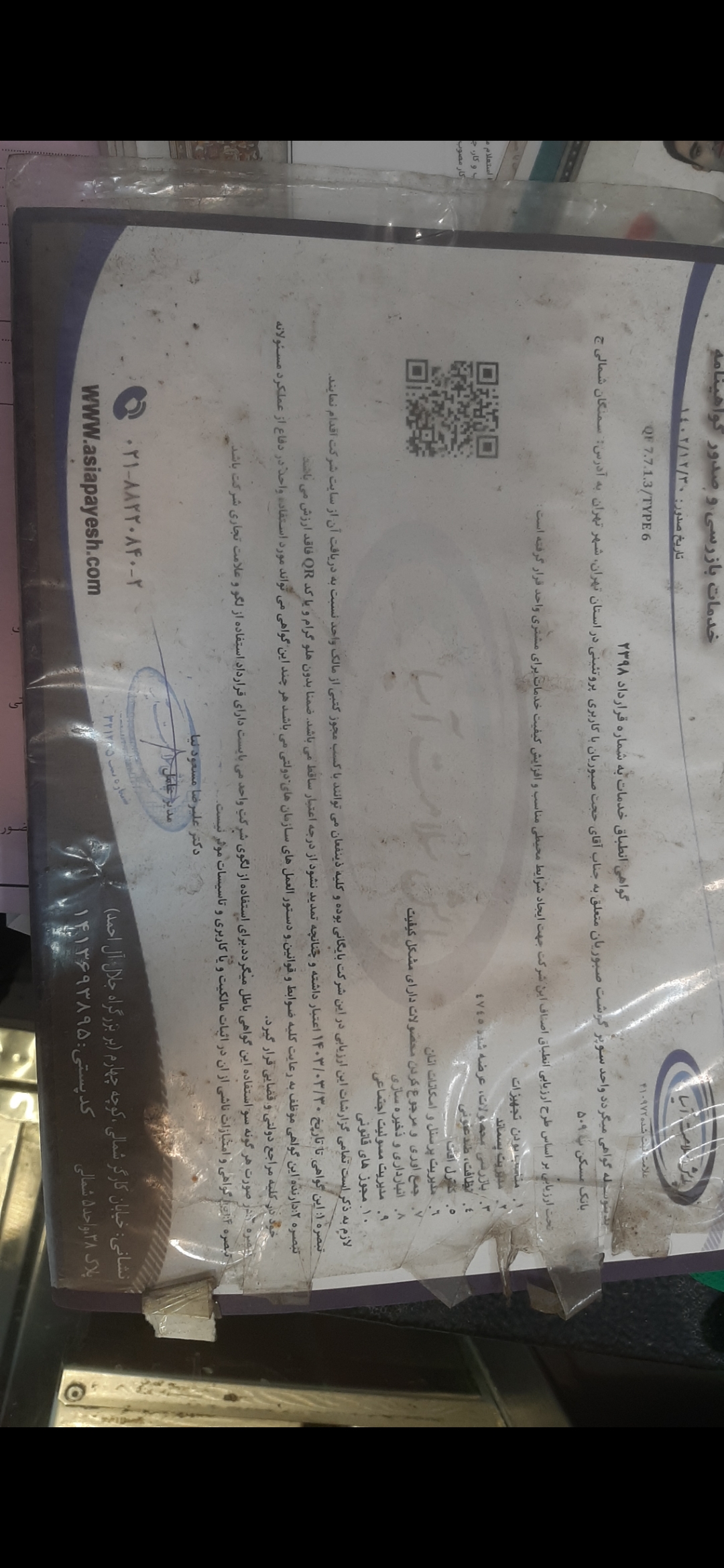 بارگزاری تصویر آخرین تاییدیه