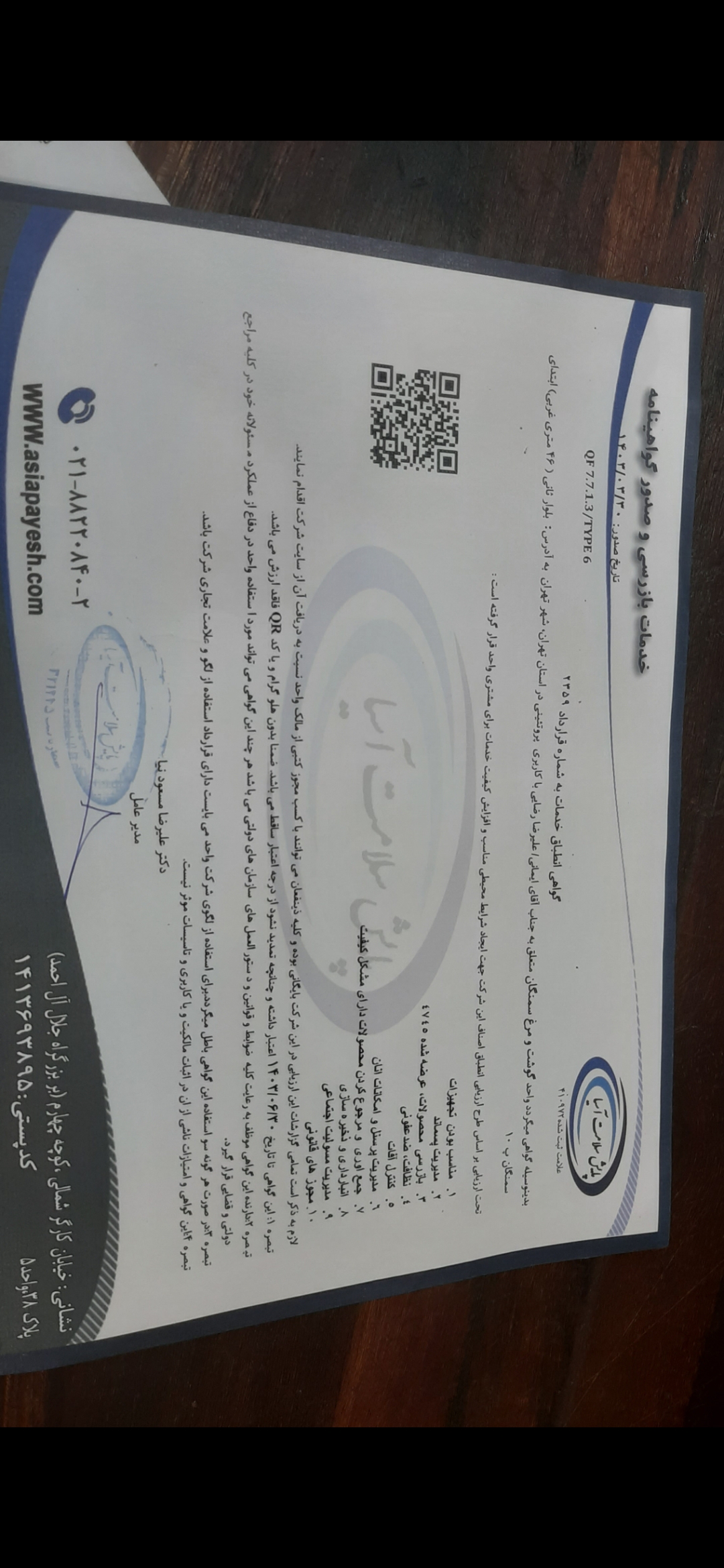 بارگزاری تصویر آخرین تاییدیه