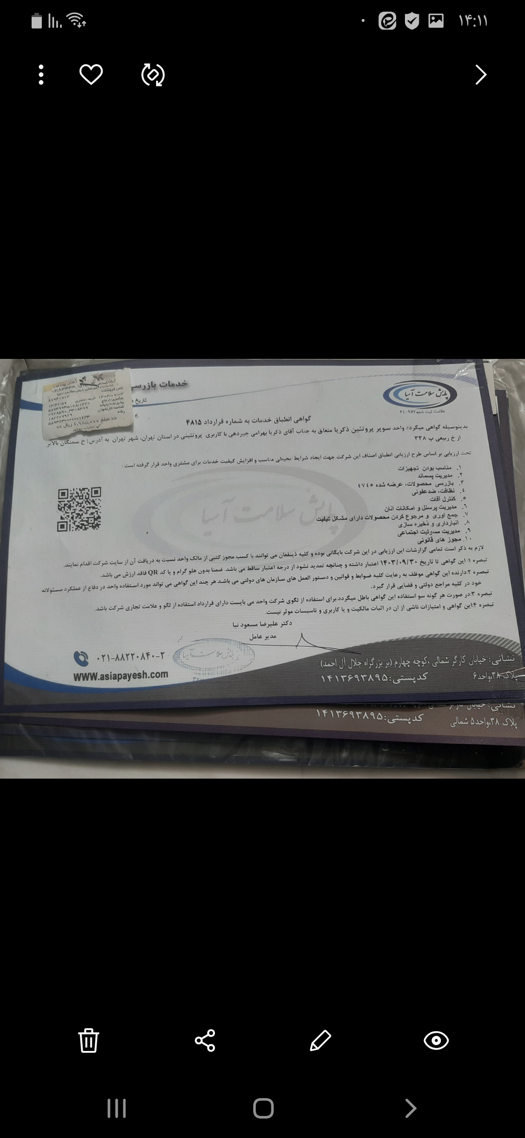 بارگزاری تصویر آخرین تاییدیه