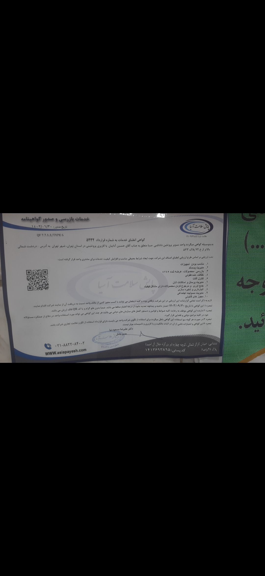 بارگزاری تصویر آخرین تاییدیه