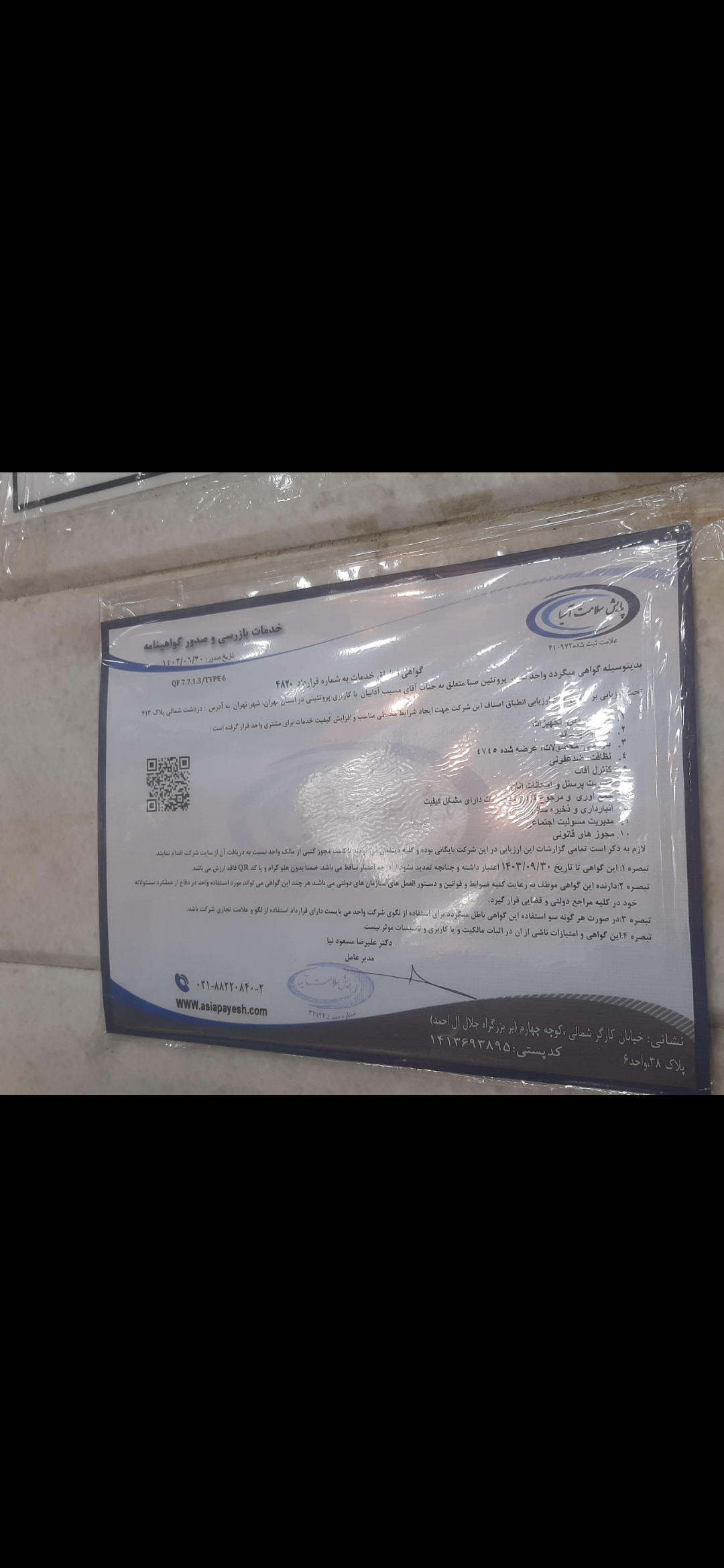 بارگزاری تصویر آخرین تاییدیه