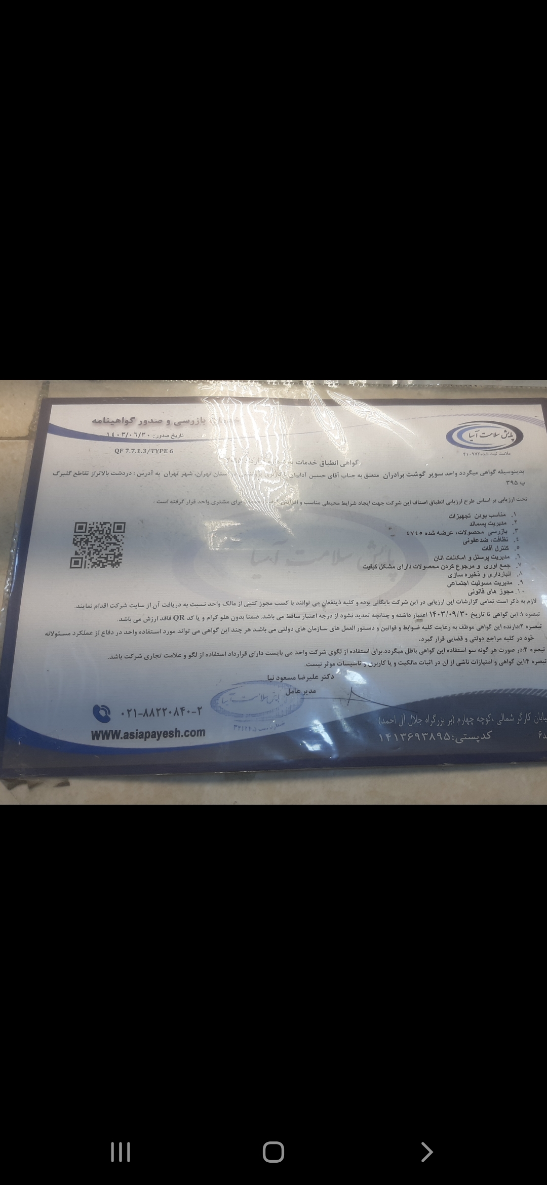 بارگزاری تصویر آخرین تاییدیه