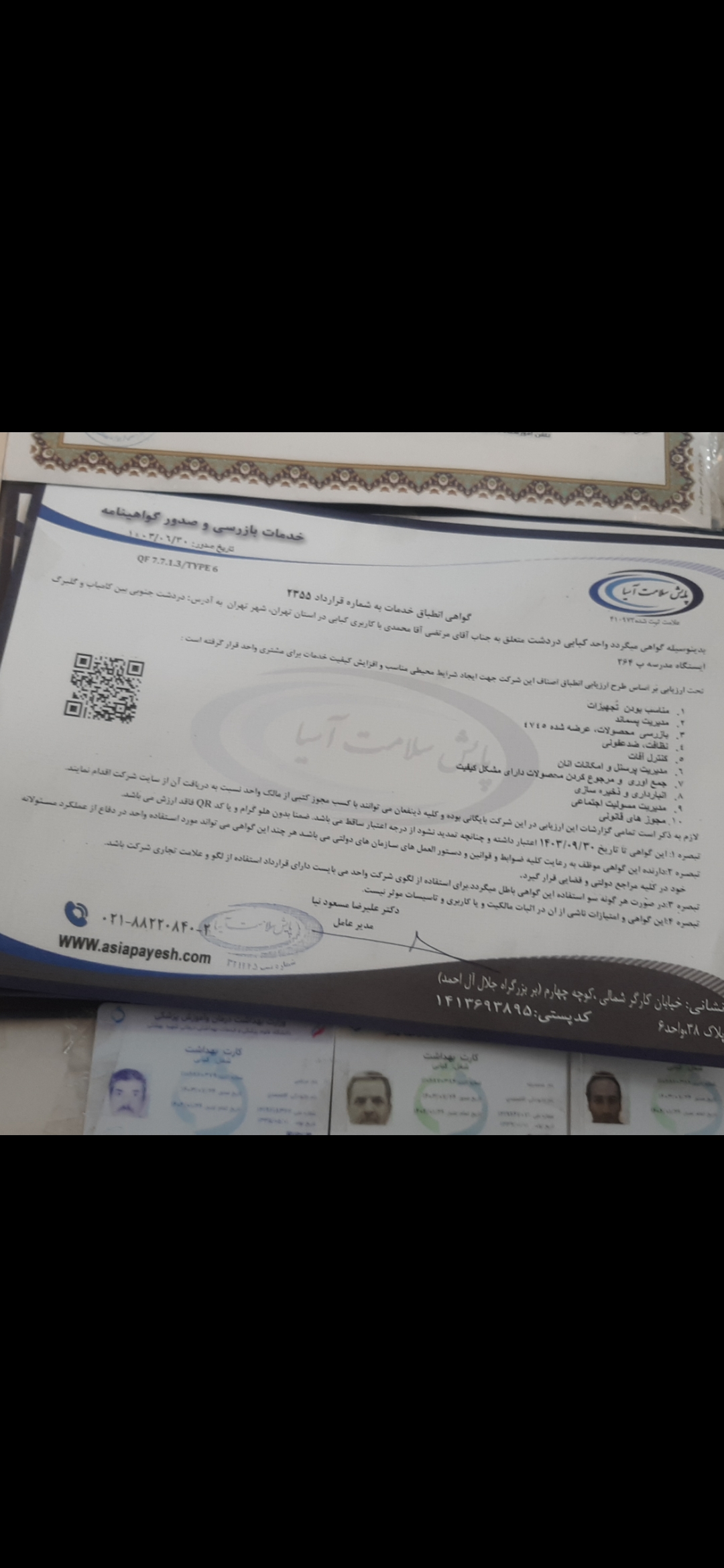 بارگزاری تصویر آخرین تاییدیه