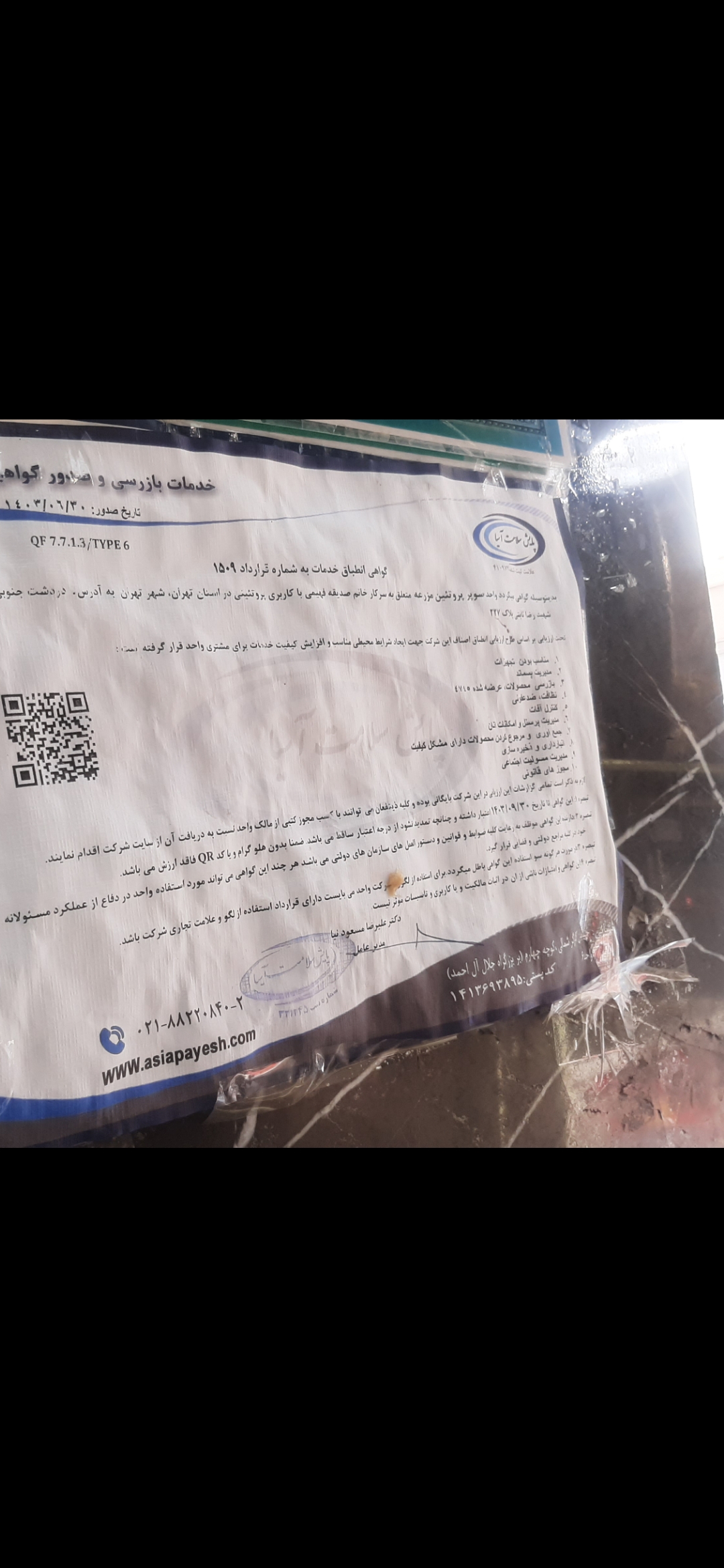 بارگزاری تصویر آخرین تاییدیه