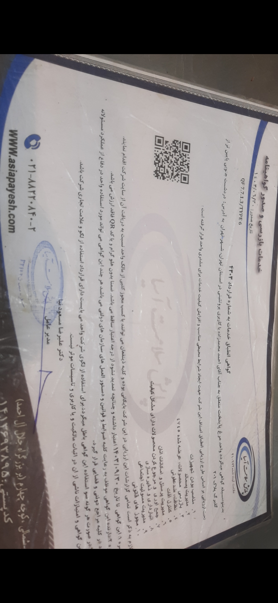 بارگزاری تصویر آخرین تاییدیه