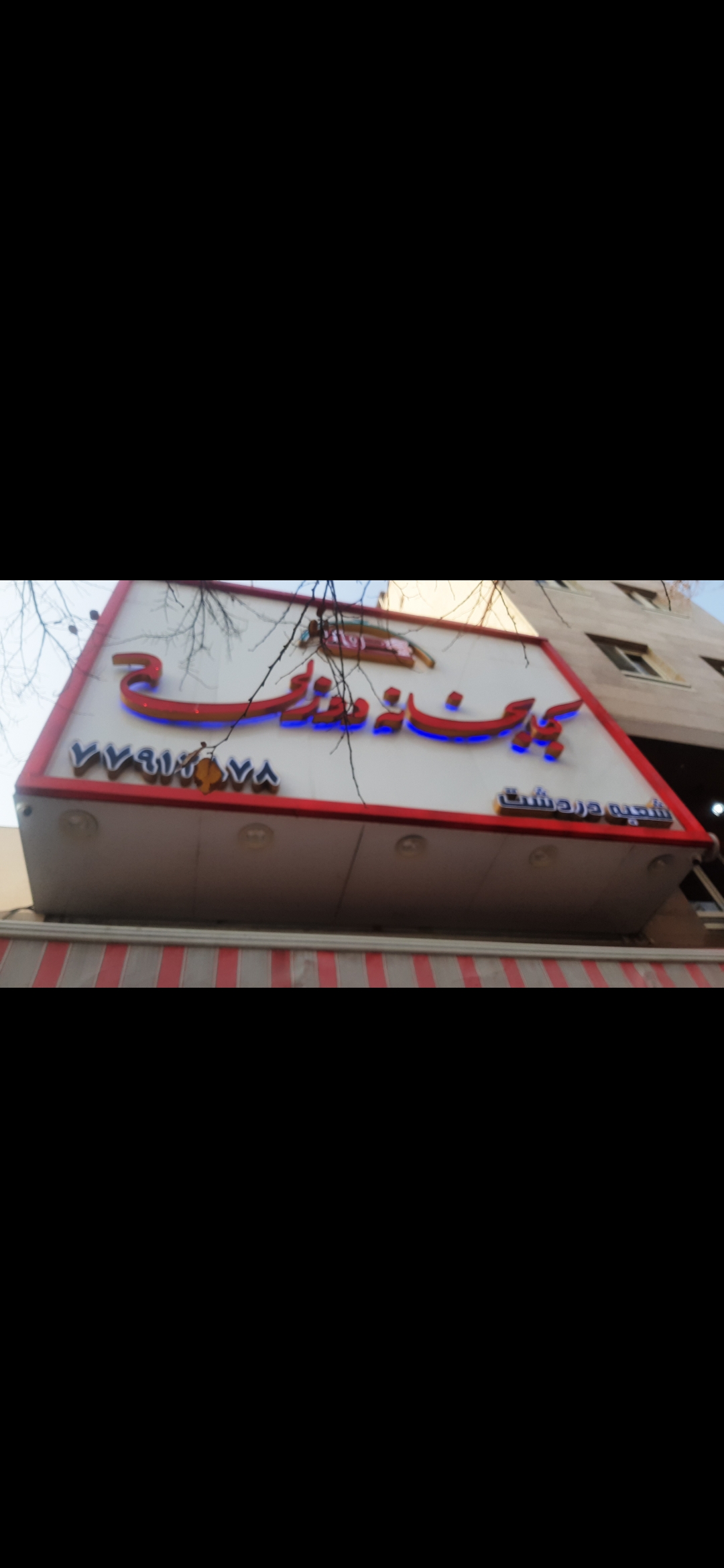 بارگزاری تصویر آخرین تاییدیه