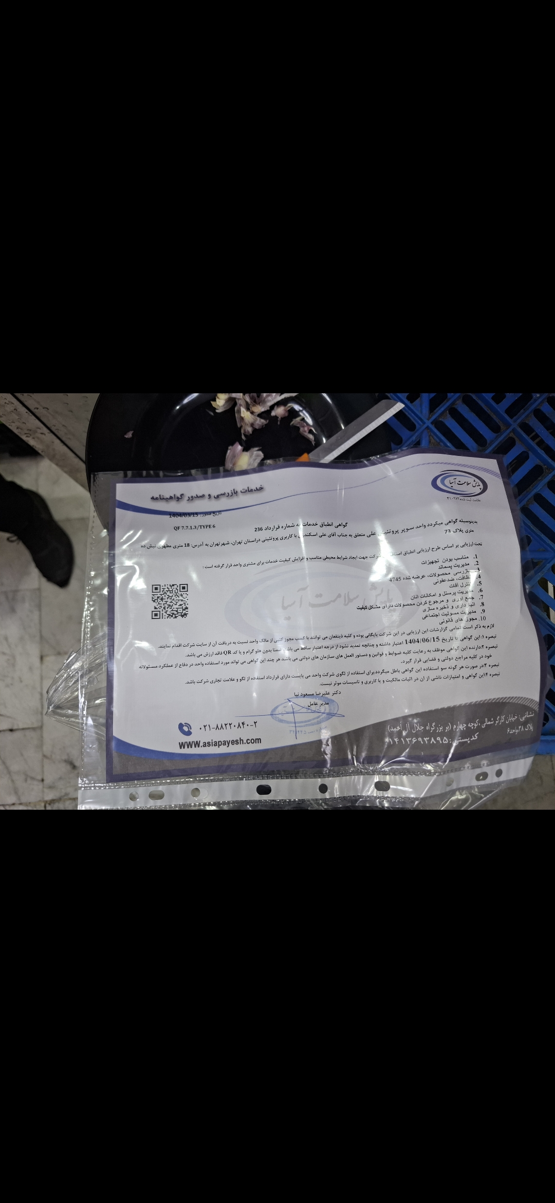 بارگزاری تصویر آخرین تاییدیه