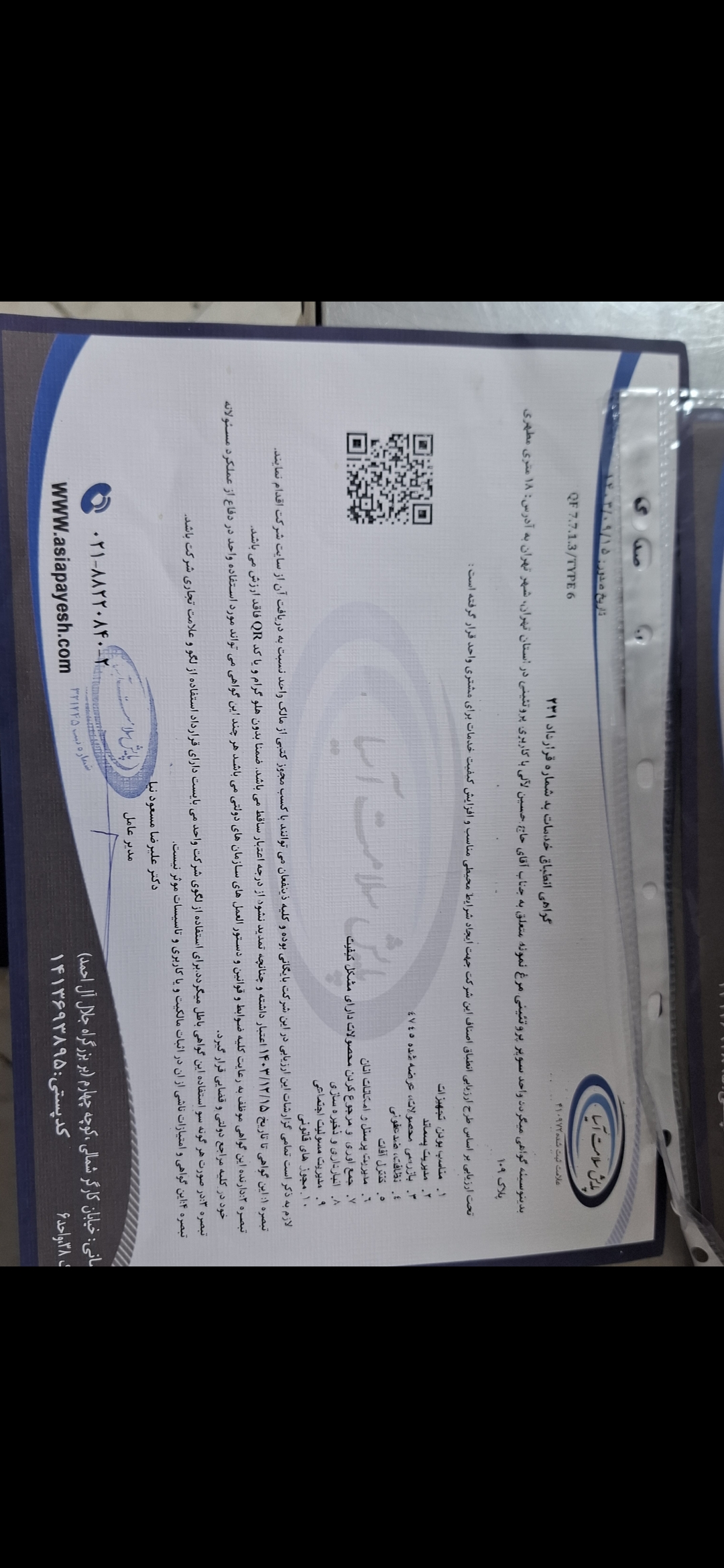 بارگزاری تصویر آخرین تاییدیه