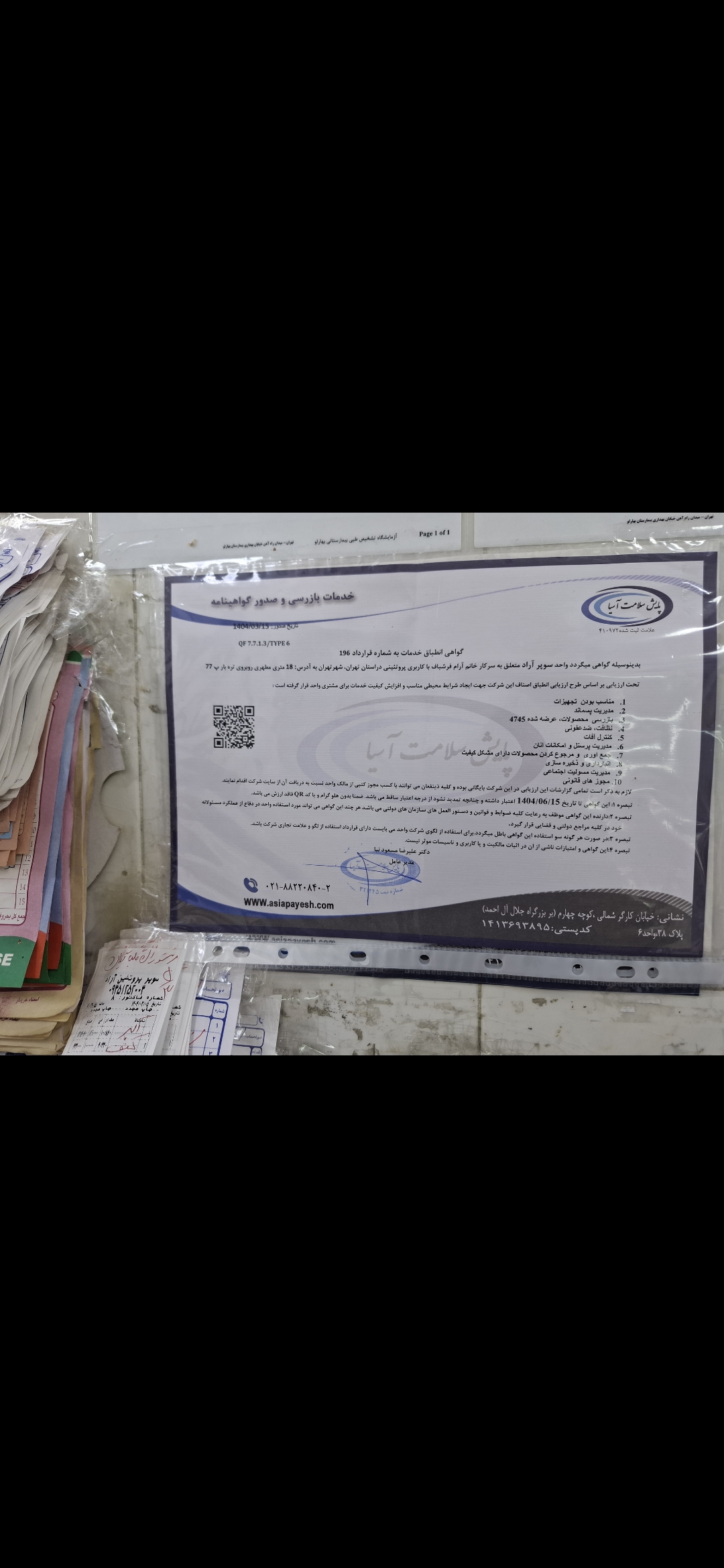 بارگزاری تصویر آخرین تاییدیه