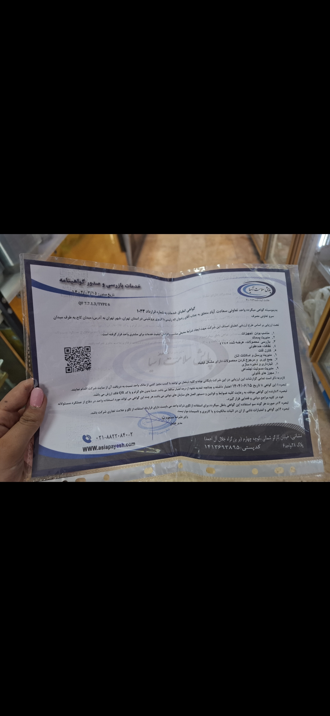 بارگزاری تصویر آخرین تاییدیه