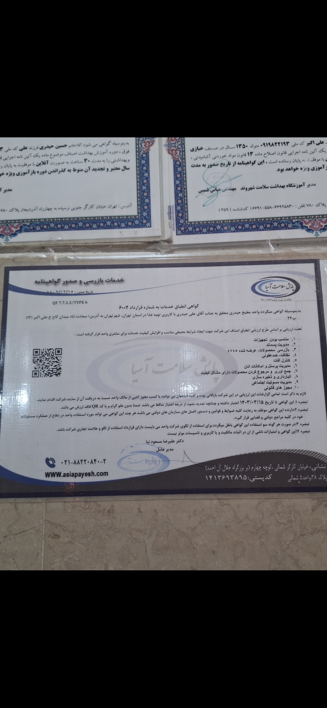 بارگزاری تصویر آخرین تاییدیه