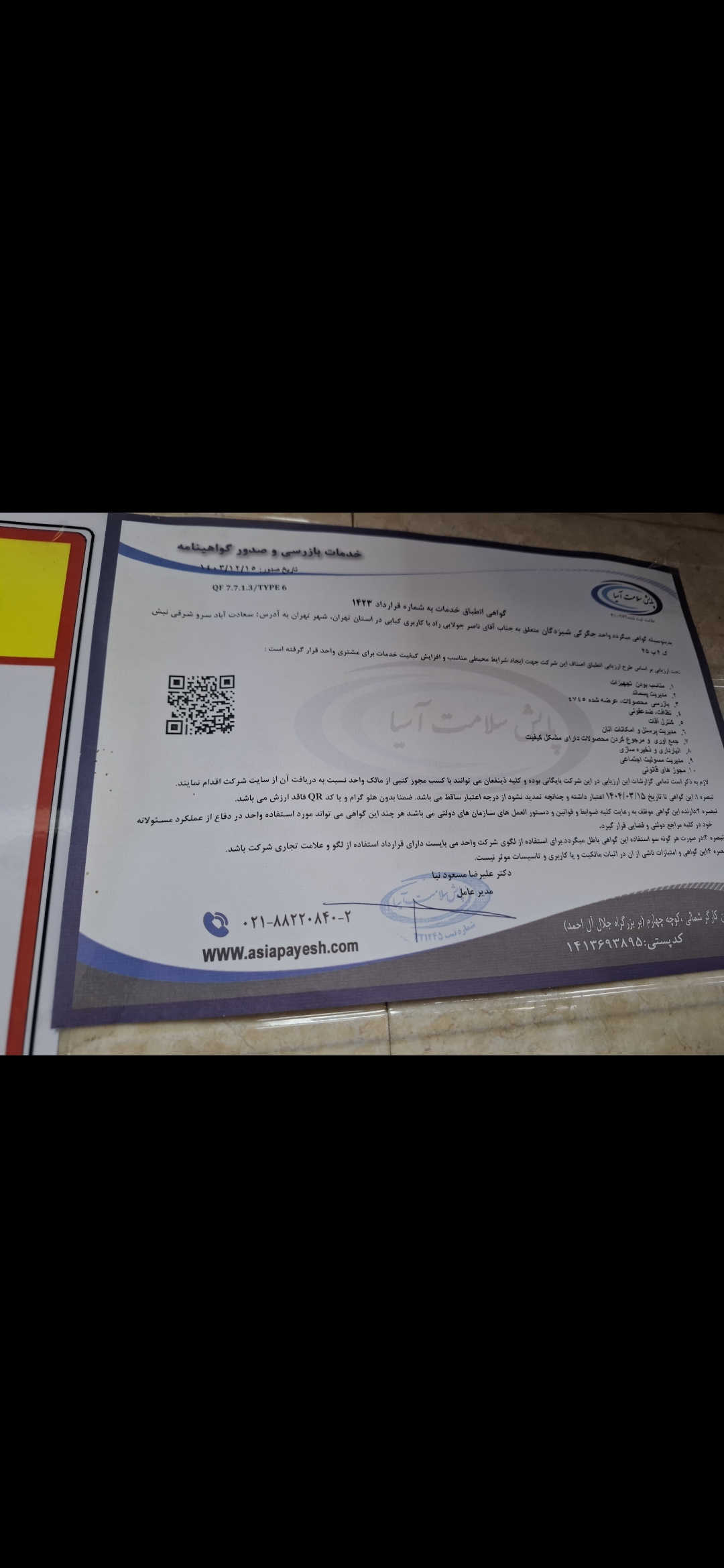 بارگزاری تصویر آخرین تاییدیه