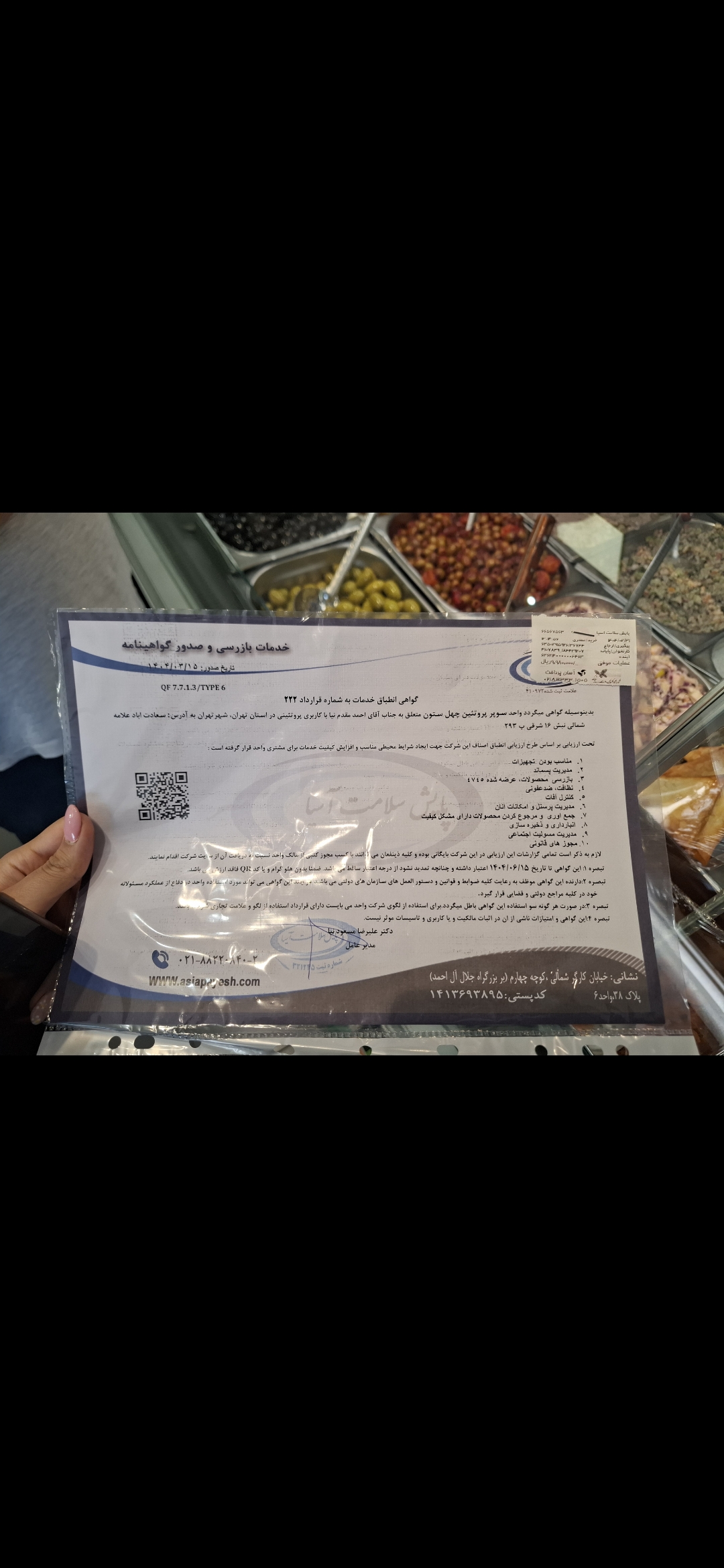 بارگزاری تصویر آخرین تاییدیه