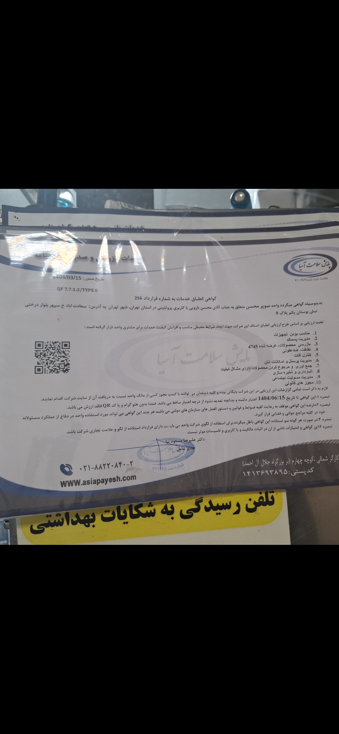 بارگزاری تصویر آخرین تاییدیه