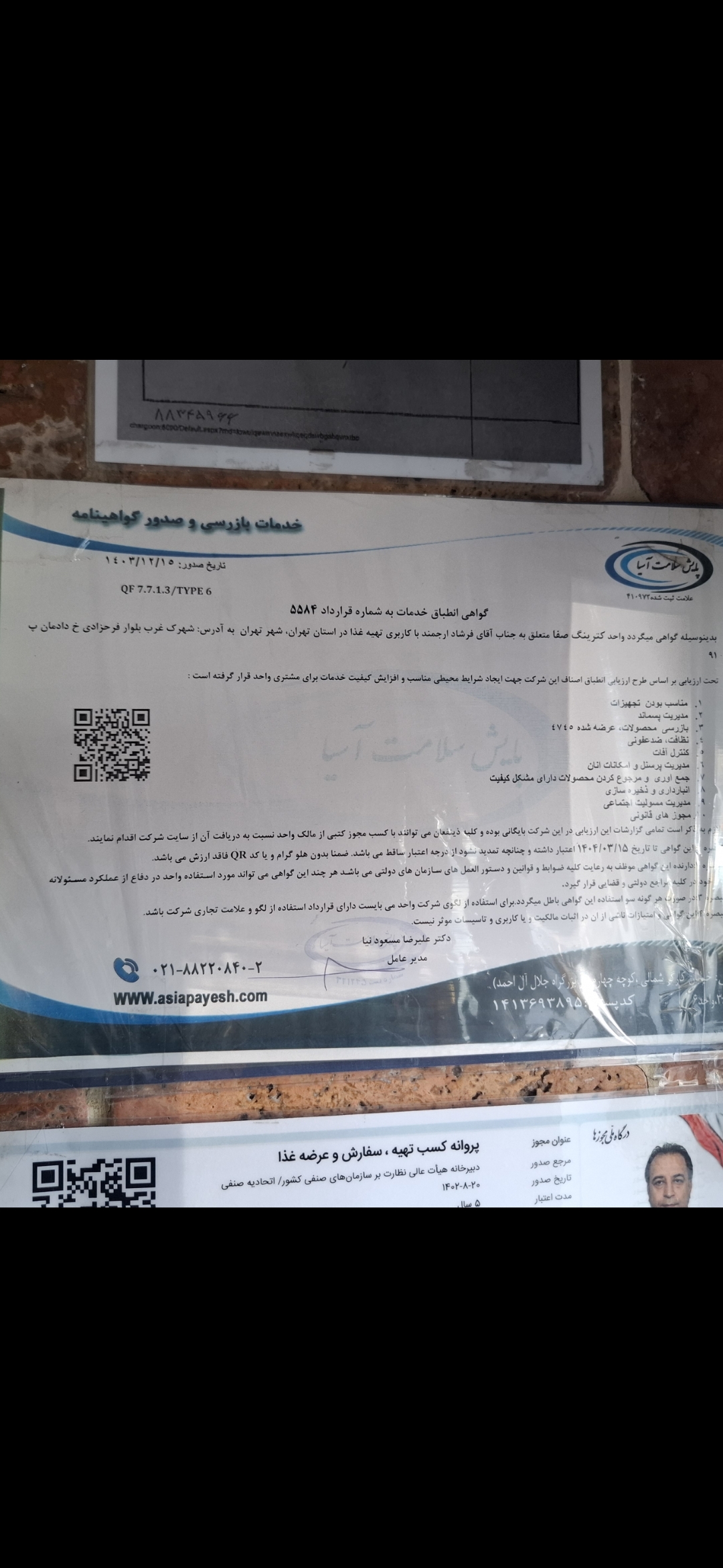 بارگزاری تصویر آخرین تاییدیه