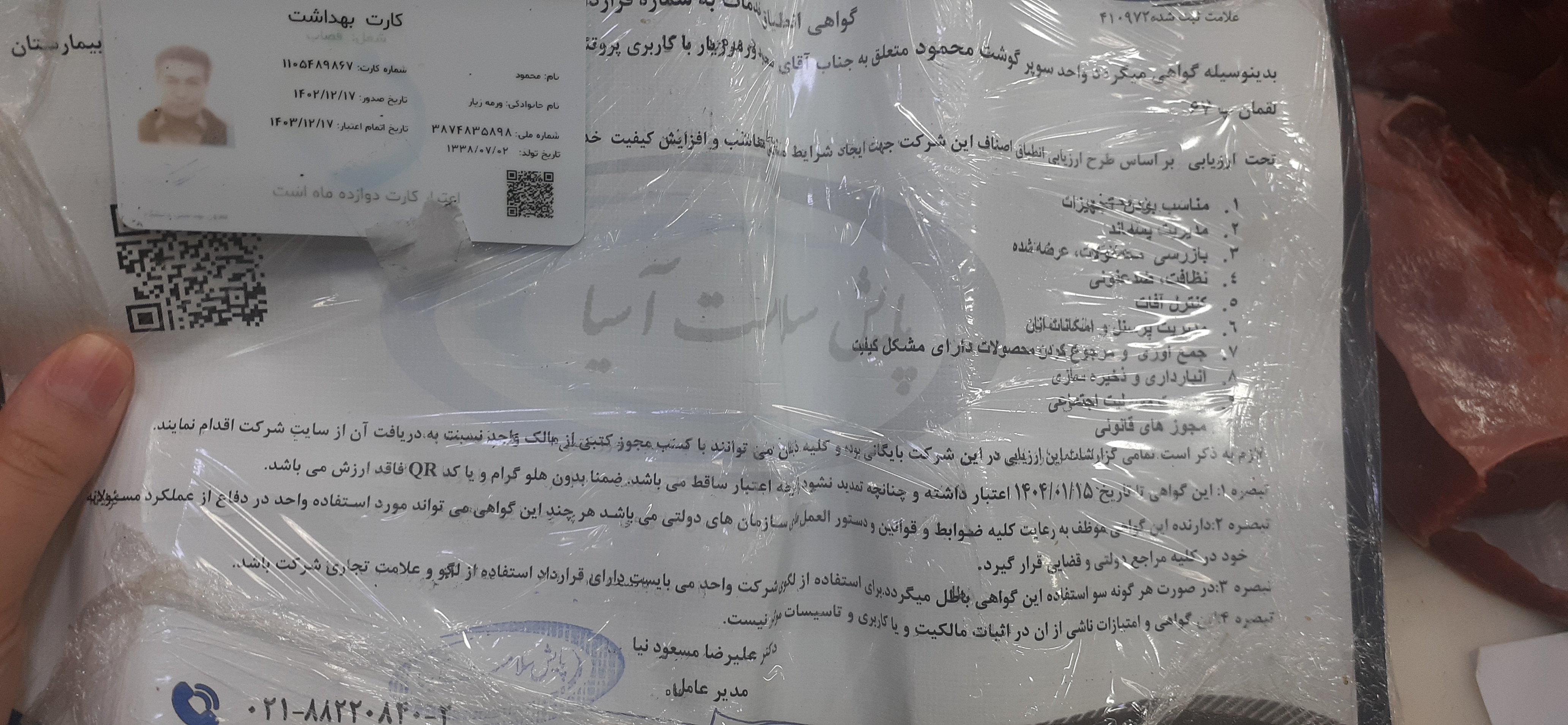 بارگزاری تصویر آخرین تاییدیه