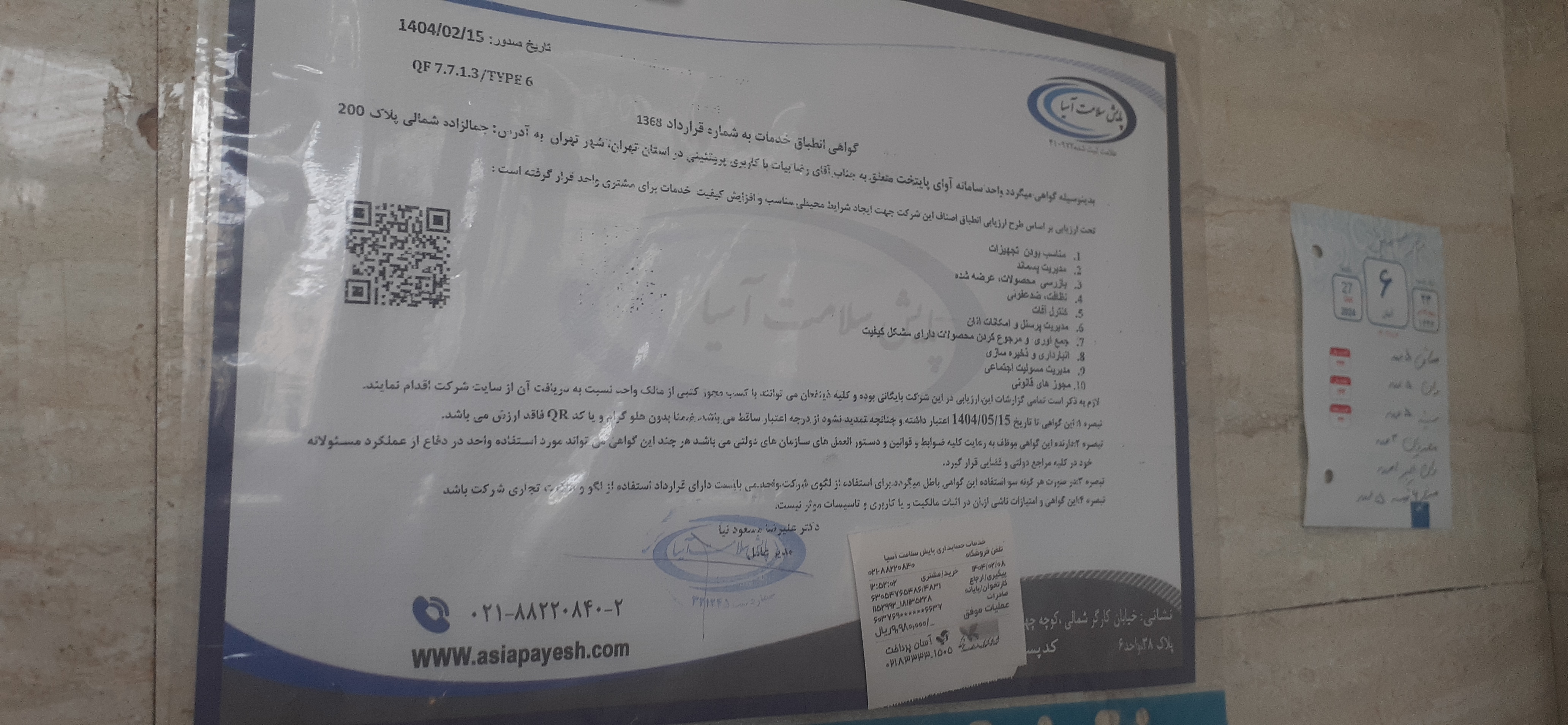 بارگزاری تصویر آخرین تاییدیه