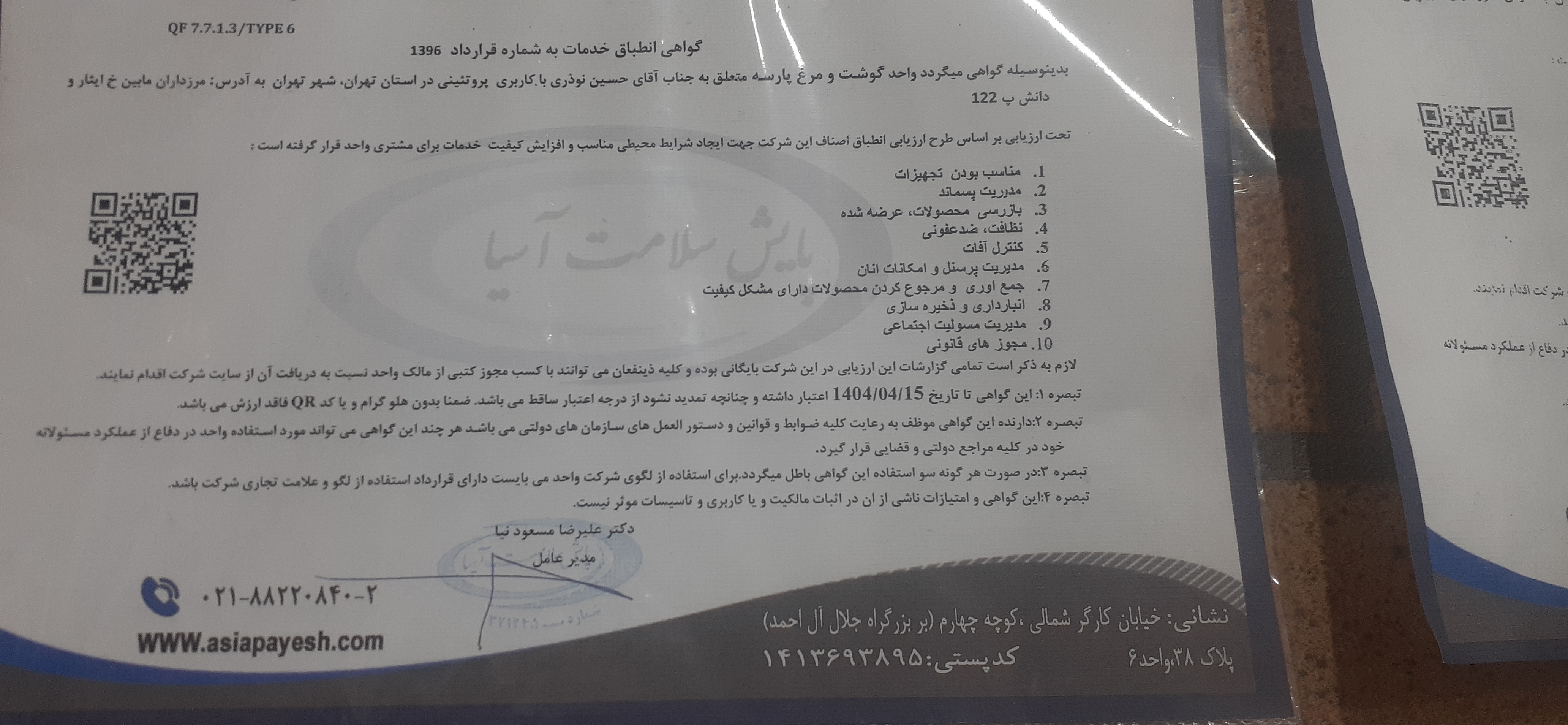 بارگزاری تصویر آخرین تاییدیه