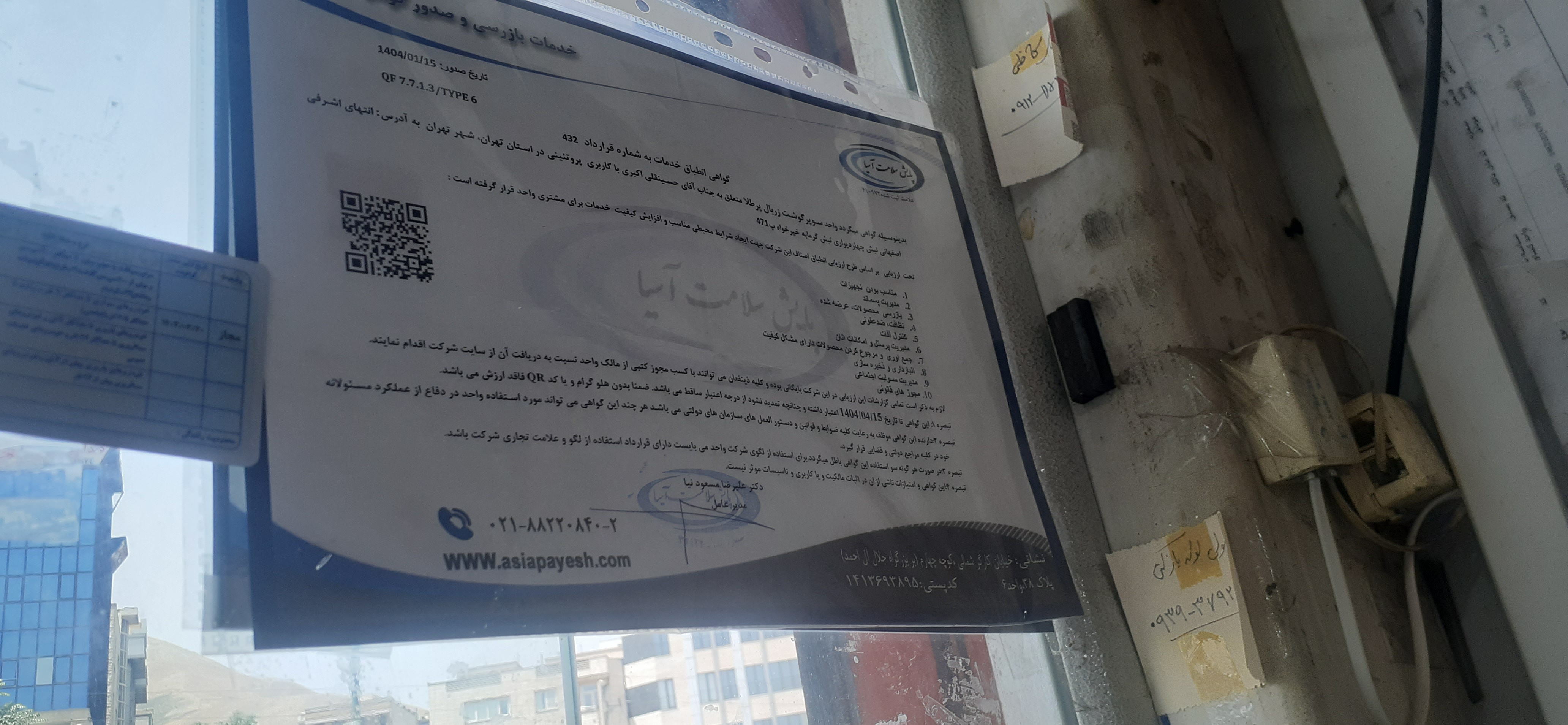 بارگزاری تصویر آخرین تاییدیه