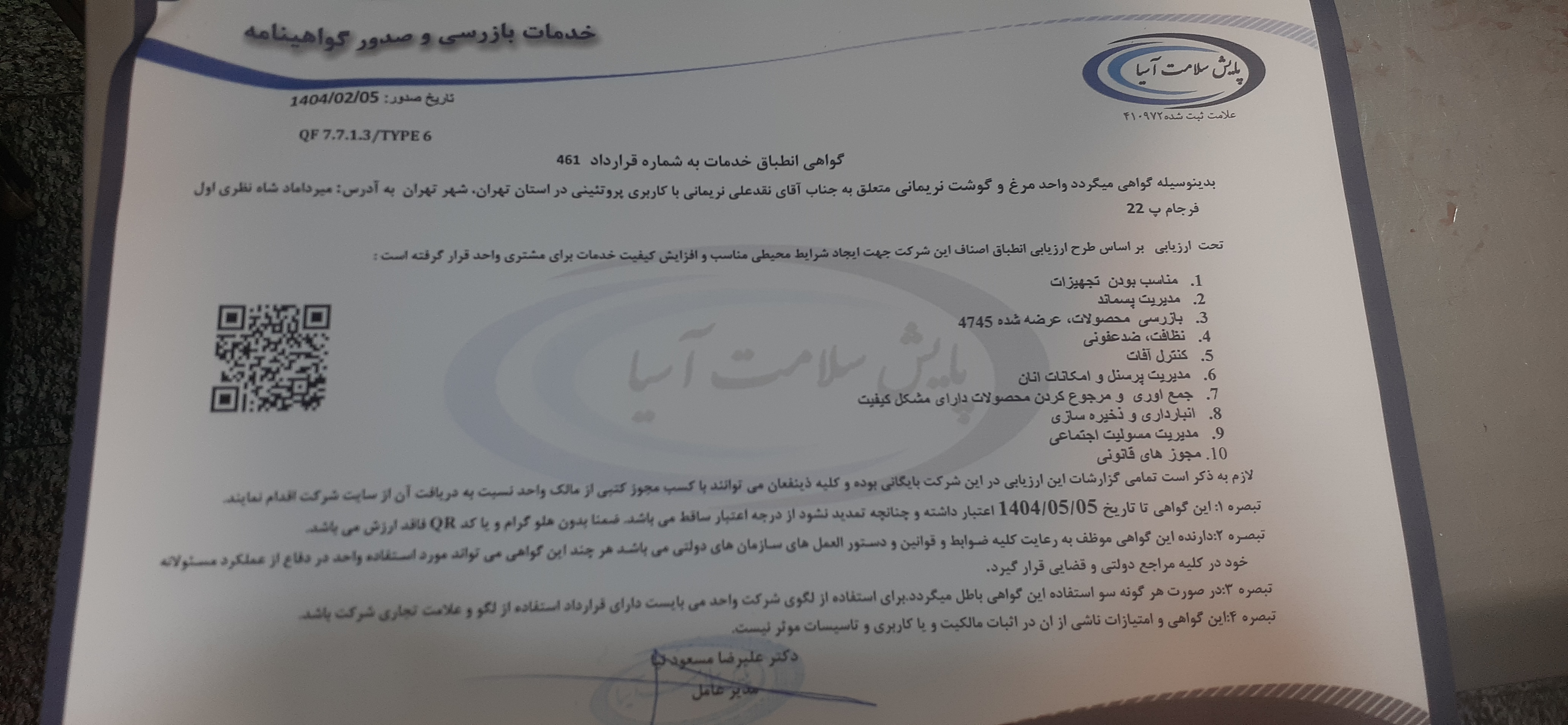 بارگزاری تصویر آخرین تاییدیه