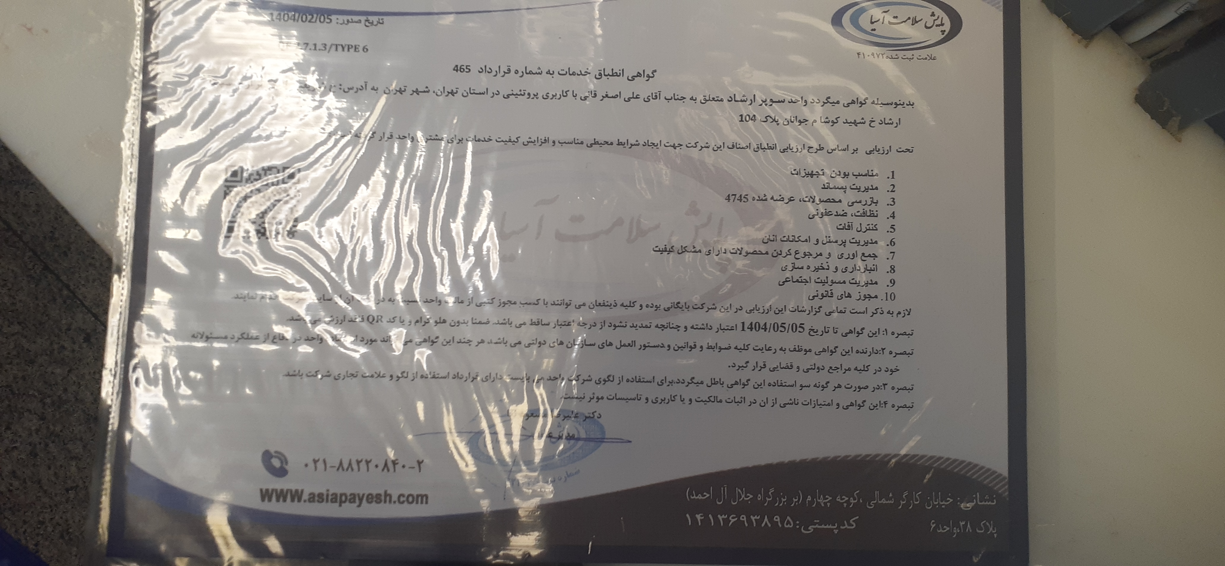 بارگزاری تصویر آخرین تاییدیه