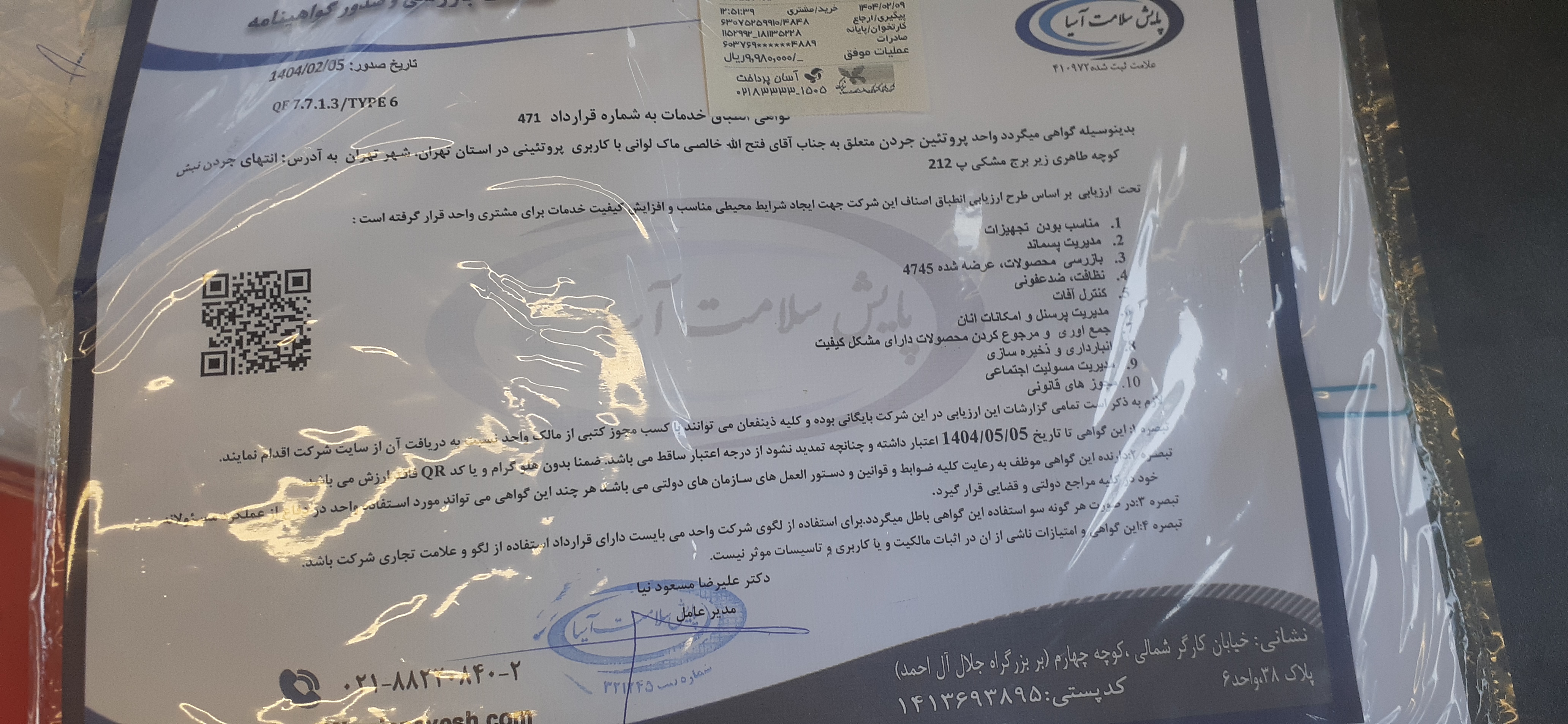 بارگزاری تصویر آخرین تاییدیه