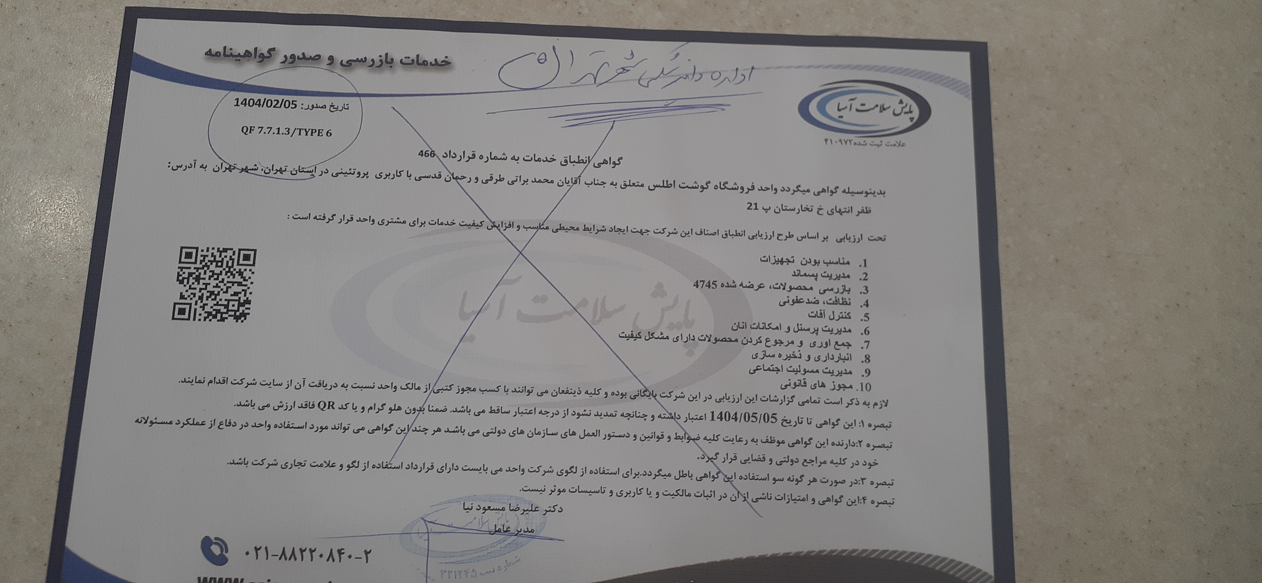 بارگزاری تصویر آخرین تاییدیه