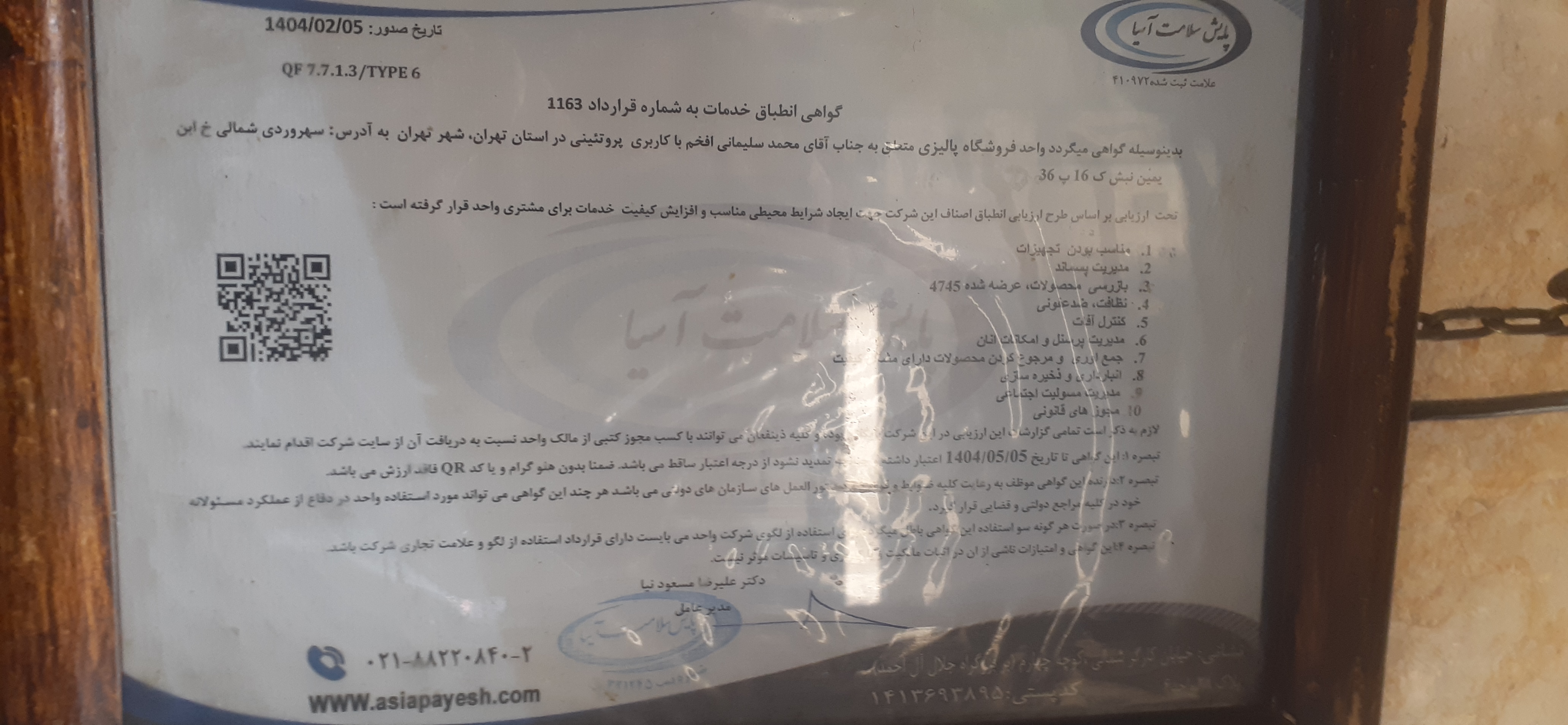 بارگزاری تصویر آخرین تاییدیه