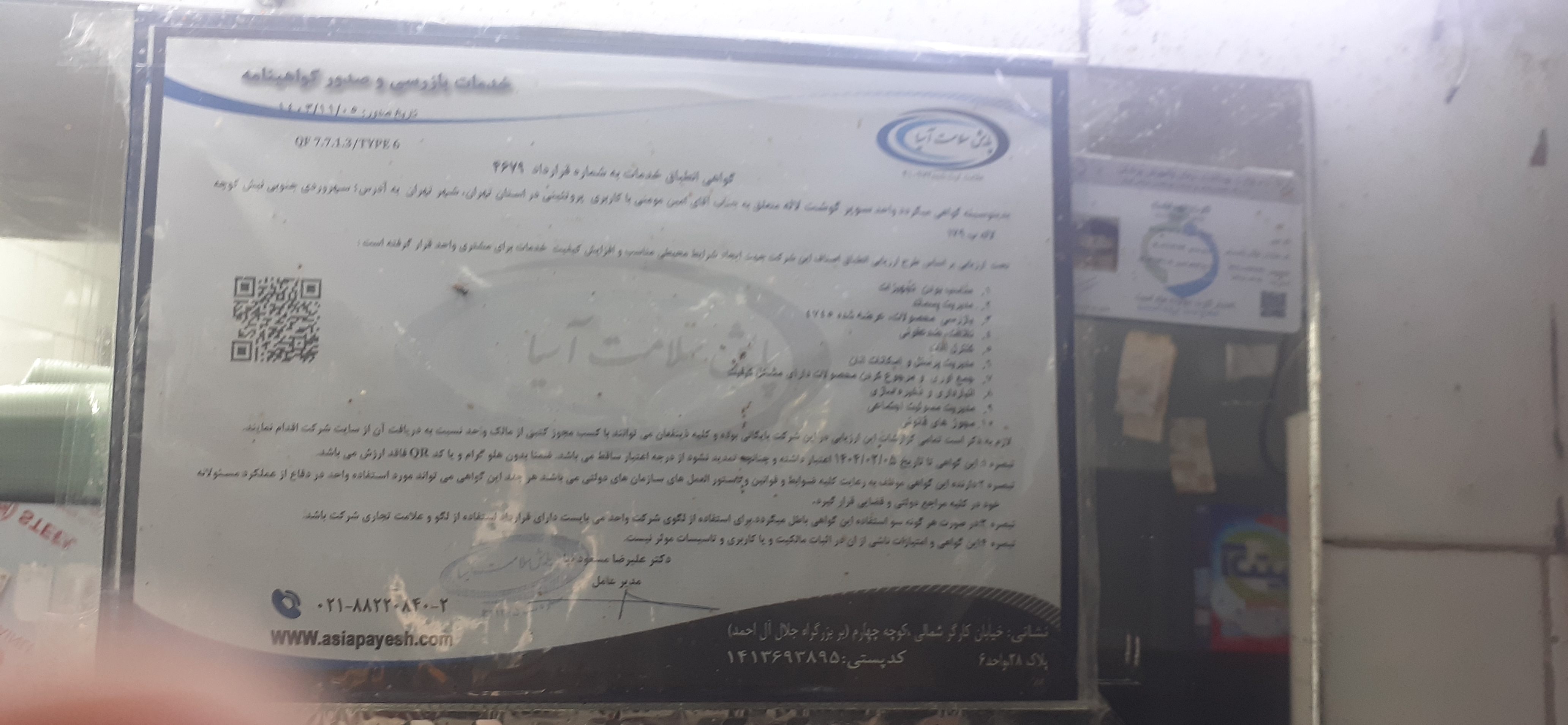 بارگزاری تصویر آخرین تاییدیه