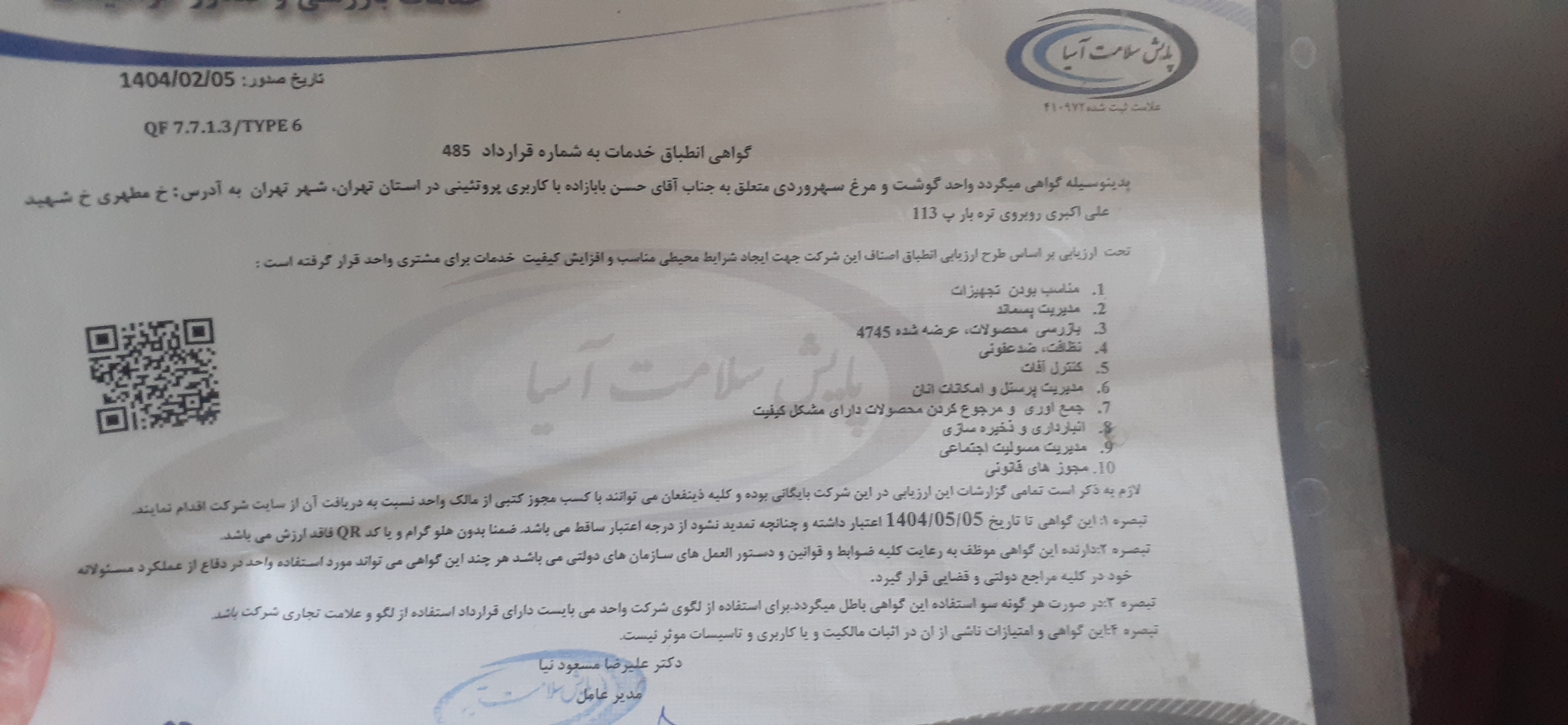 بارگزاری تصویر آخرین تاییدیه