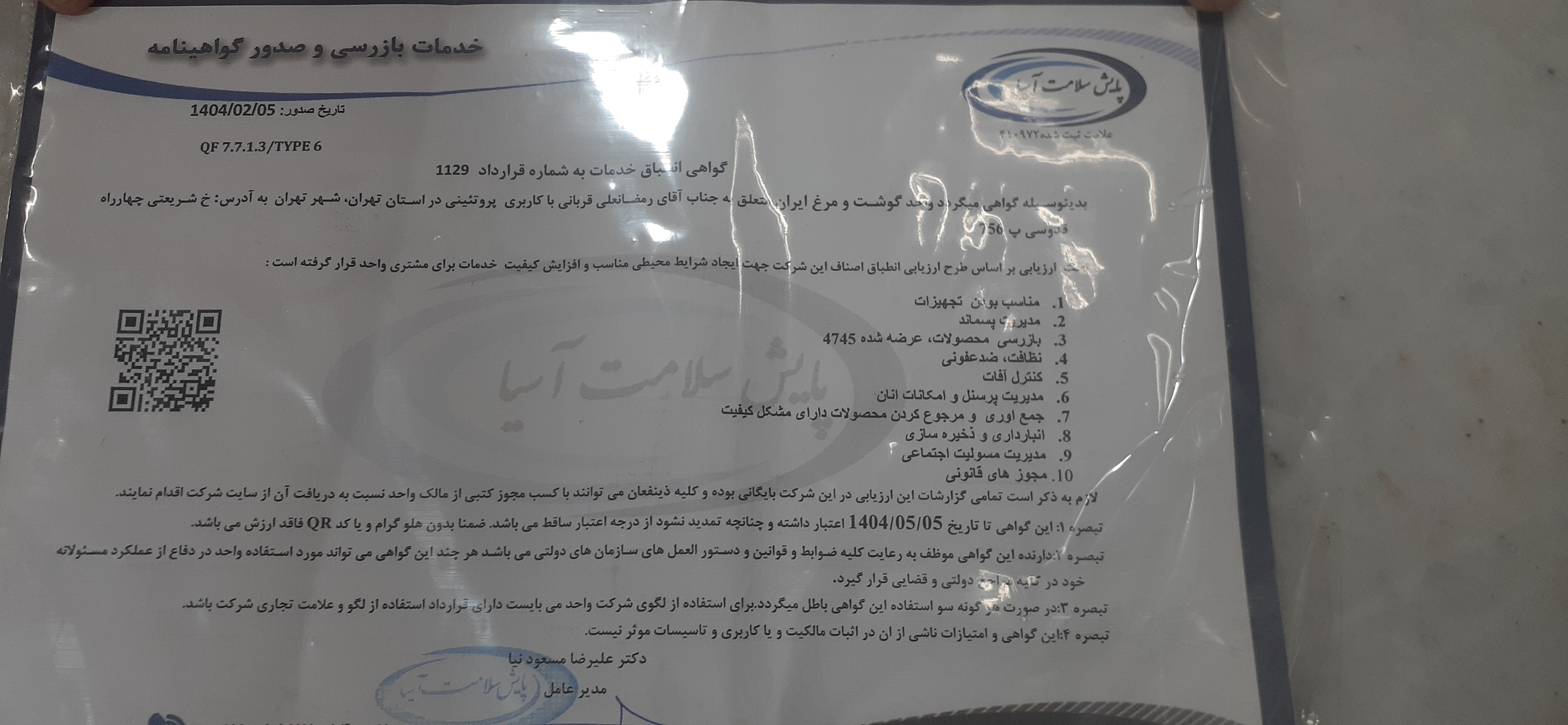 بارگزاری تصویر آخرین تاییدیه