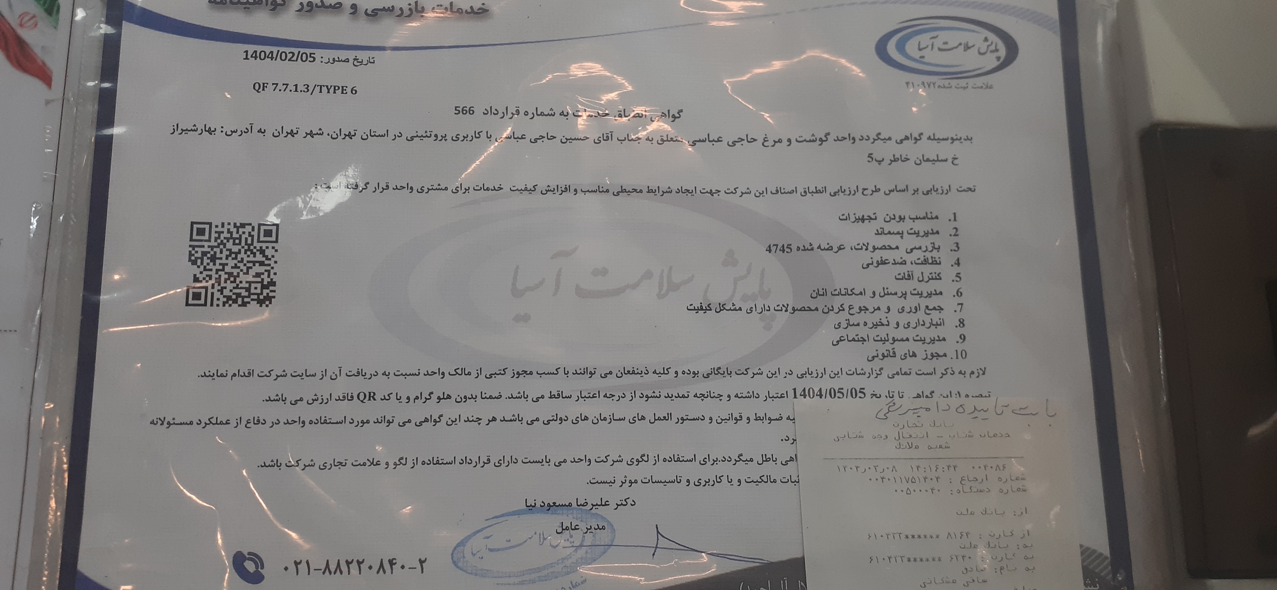 بارگزاری تصویر آخرین تاییدیه