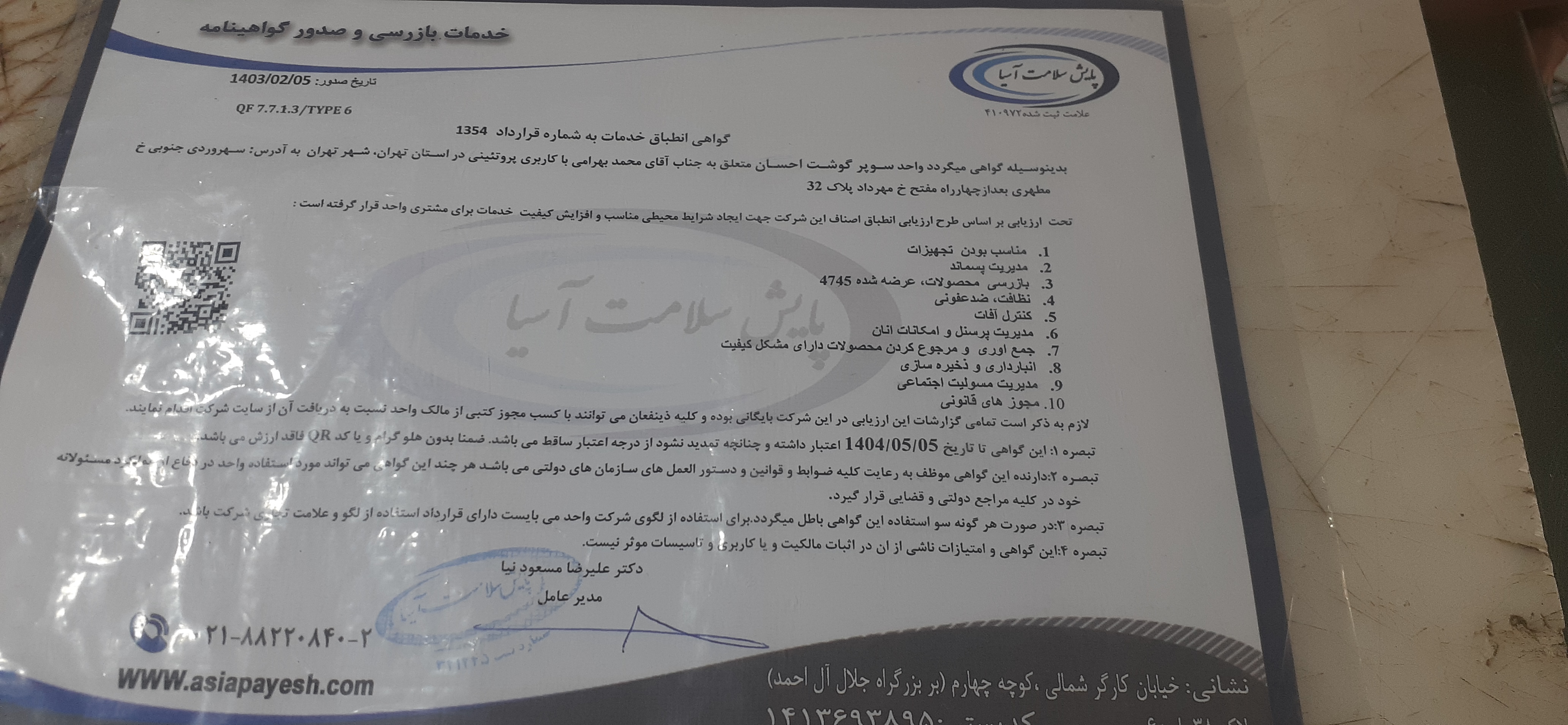 بارگزاری تصویر آخرین تاییدیه