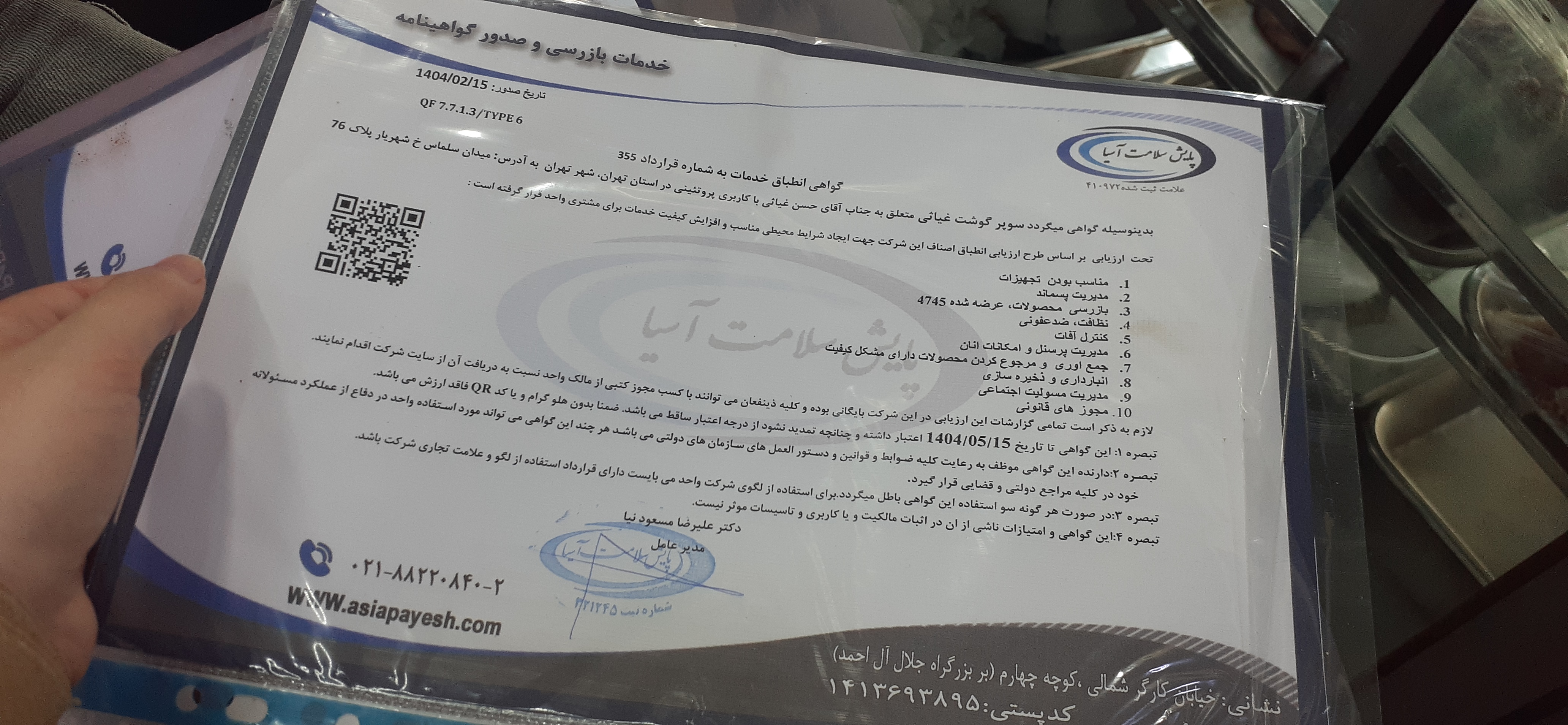 بارگزاری تصویر آخرین تاییدیه