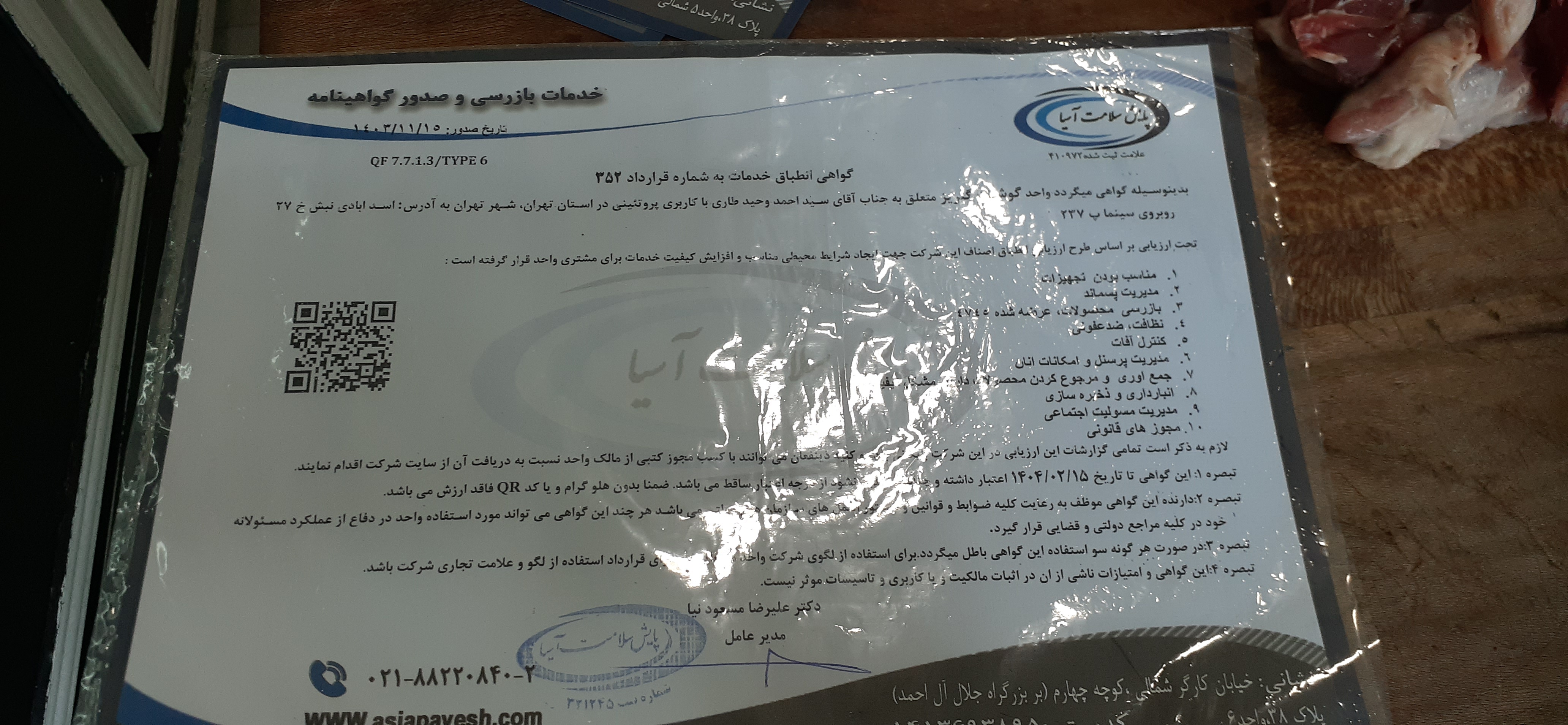 بارگزاری تصویر آخرین تاییدیه