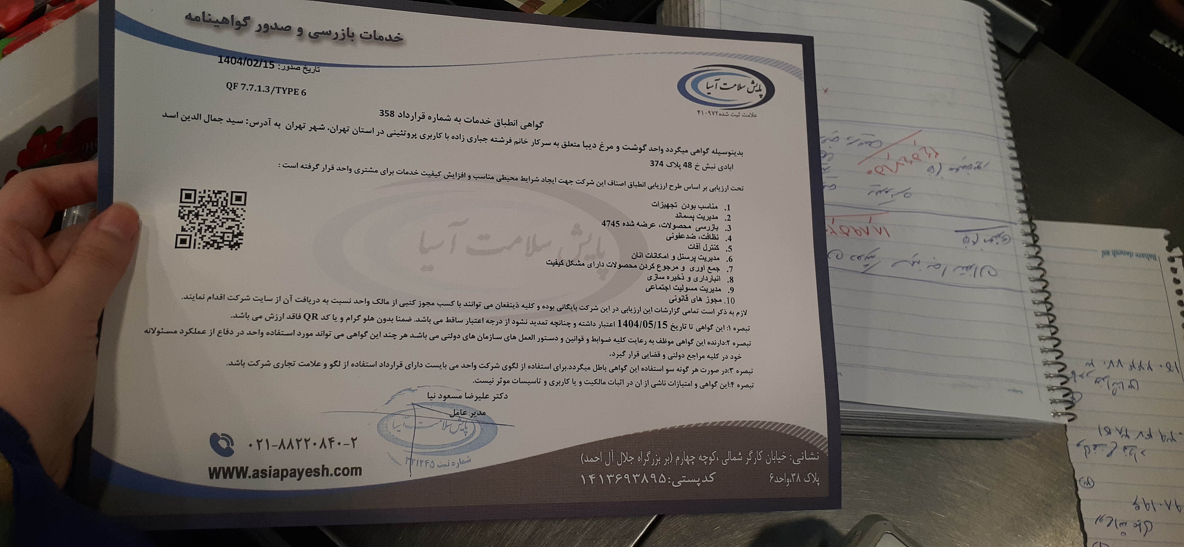 بارگزاری تصویر آخرین تاییدیه