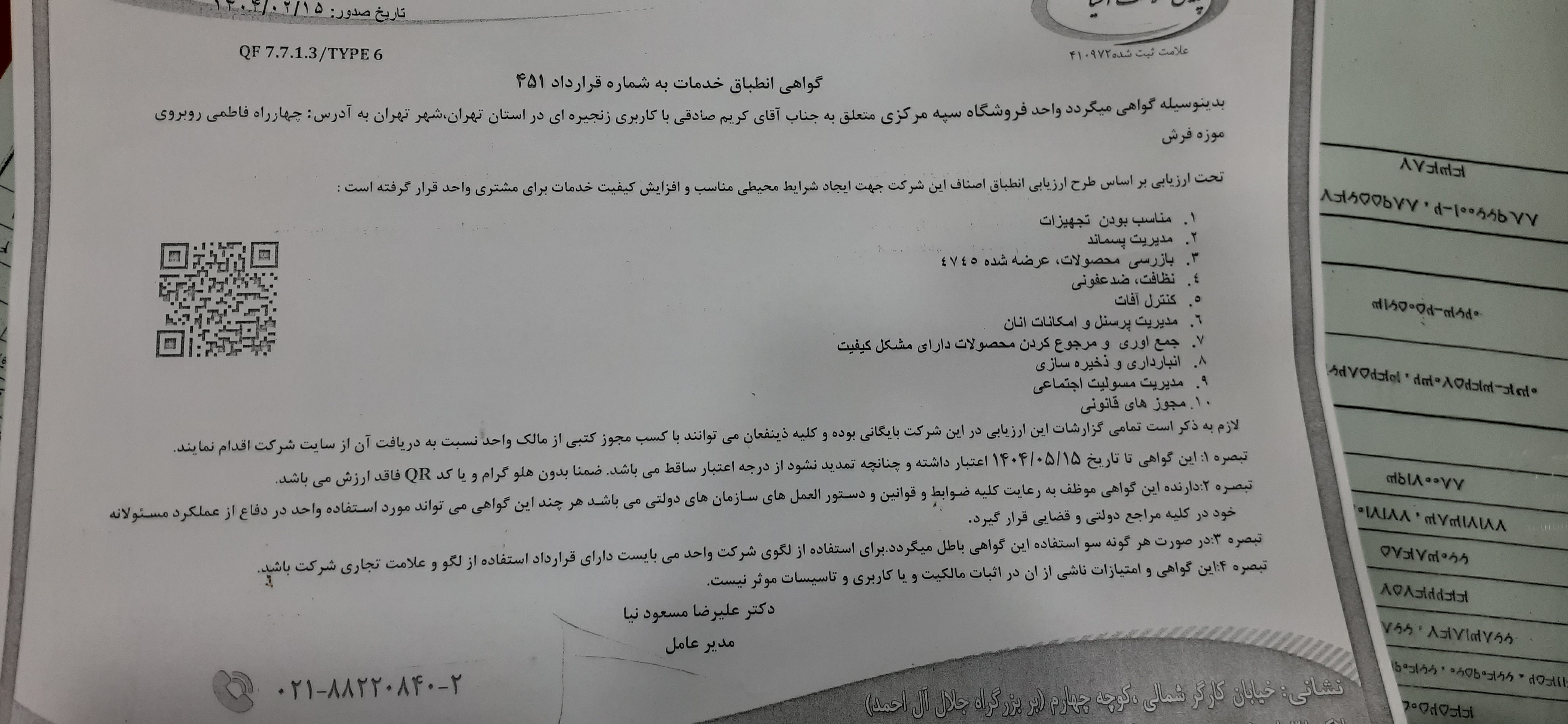 بارگزاری تصویر آخرین تاییدیه