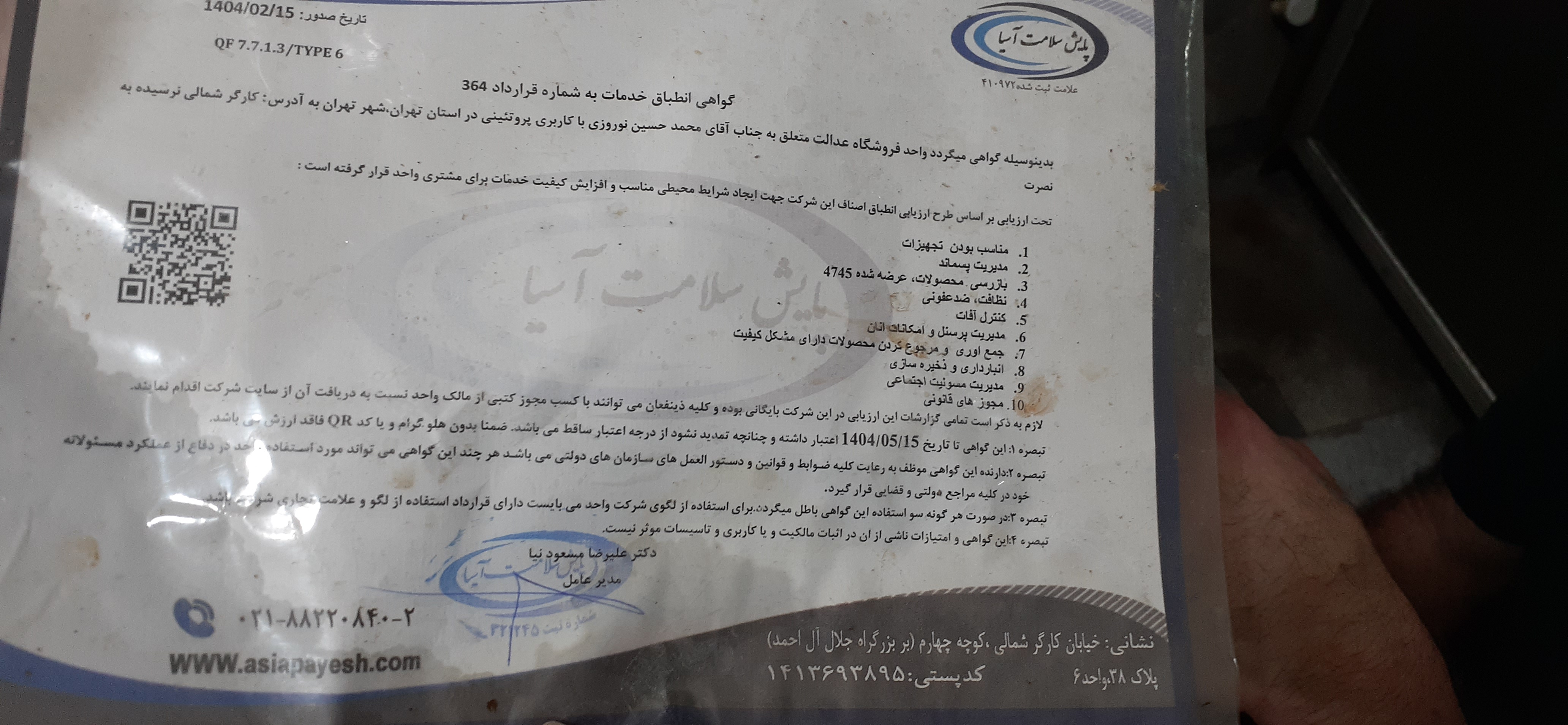 بارگزاری تصویر آخرین تاییدیه