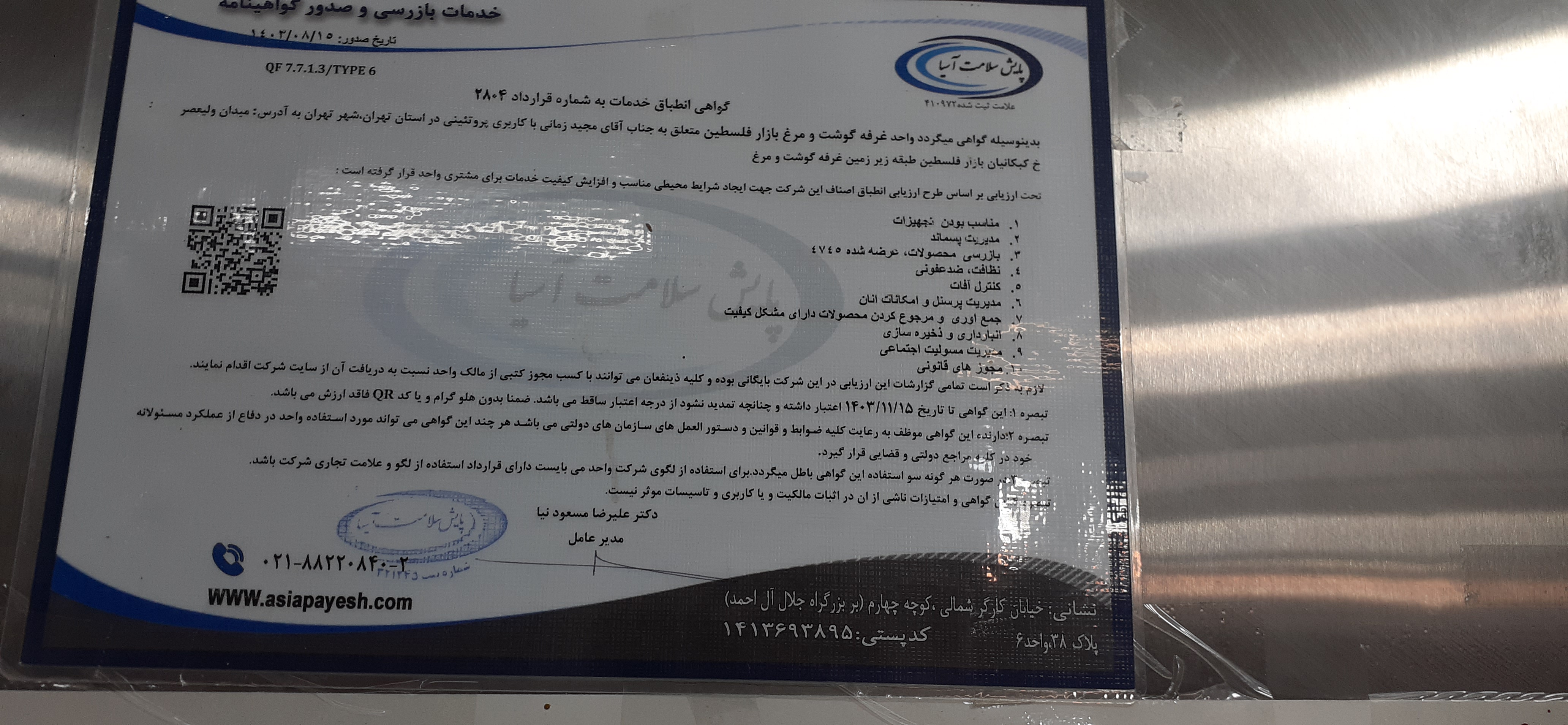 بارگزاری تصویر آخرین تاییدیه