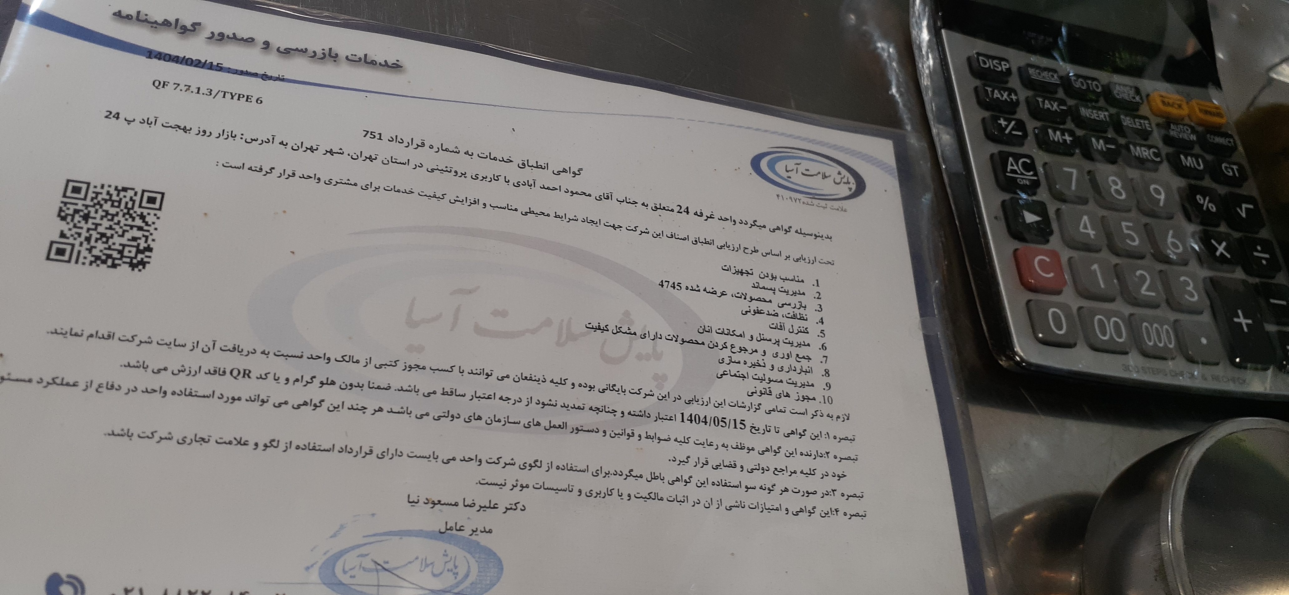 بارگزاری تصویر آخرین تاییدیه