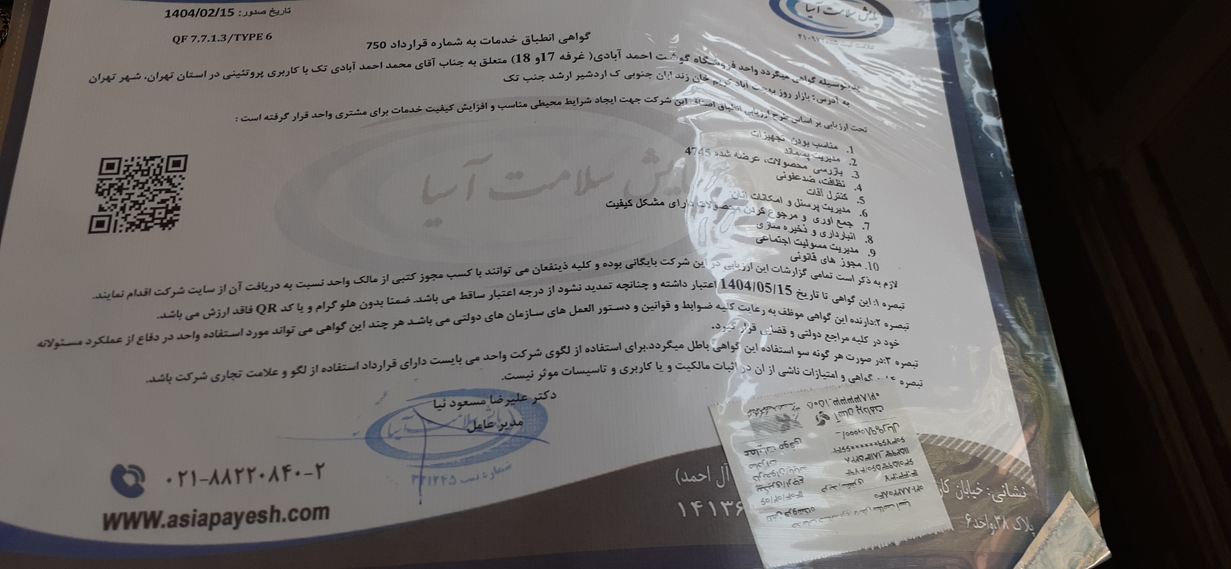 بارگزاری تصویر آخرین تاییدیه