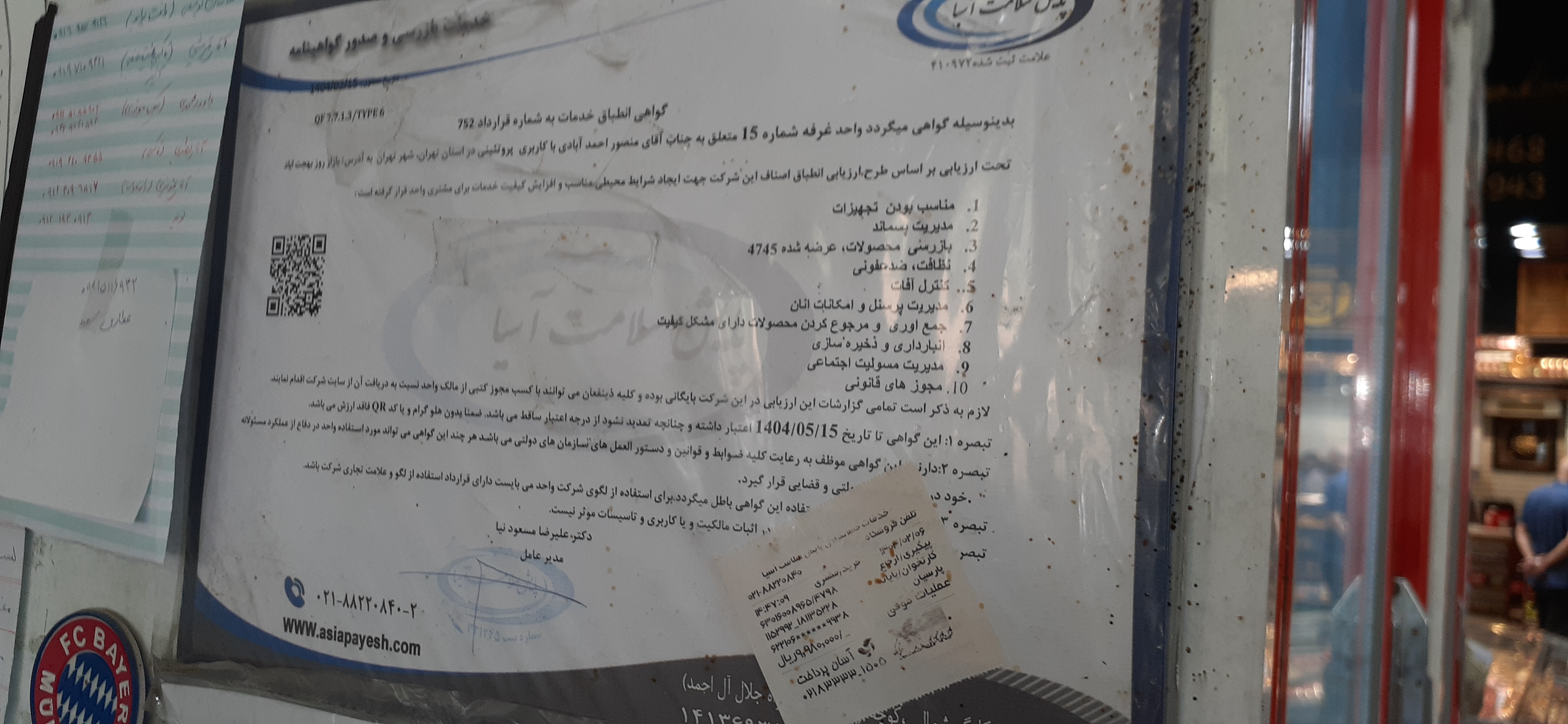 بارگزاری تصویر آخرین تاییدیه