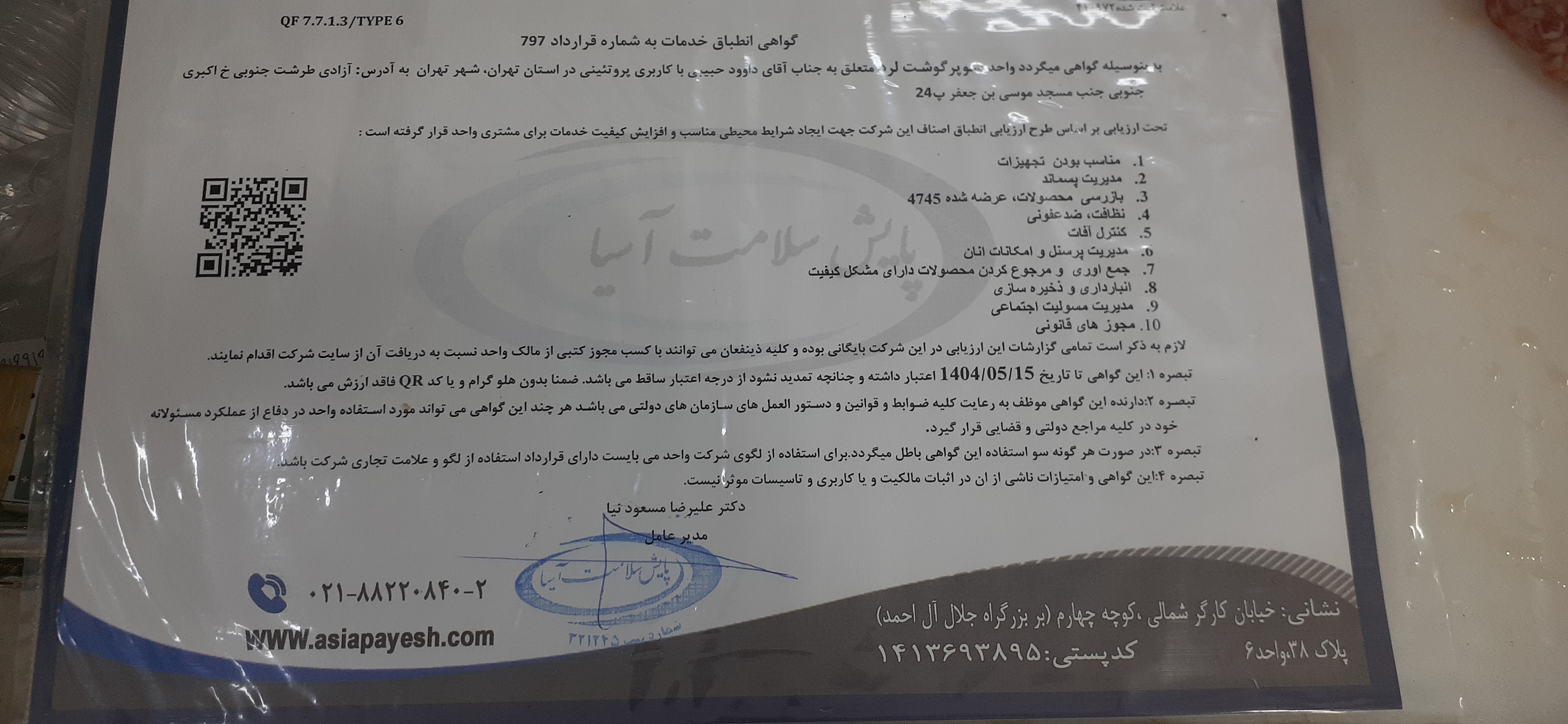 بارگزاری تصویر آخرین تاییدیه