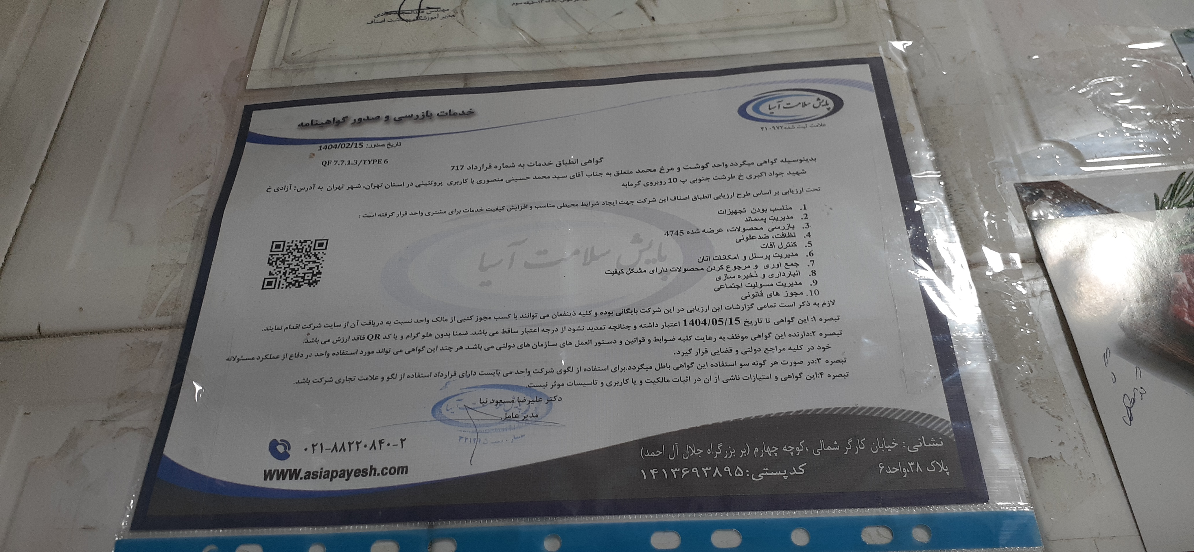 بارگزاری تصویر آخرین تاییدیه