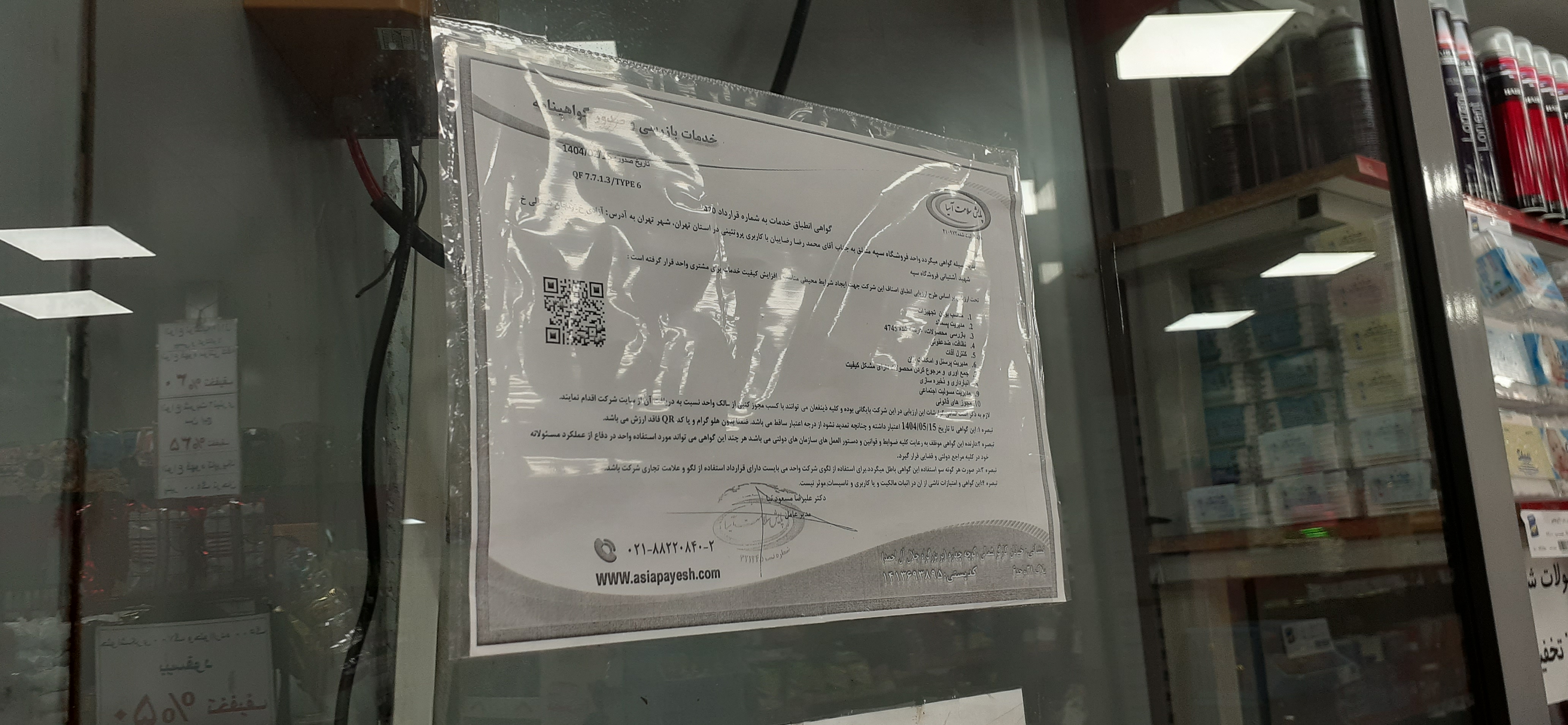 بارگزاری تصویر آخرین تاییدیه