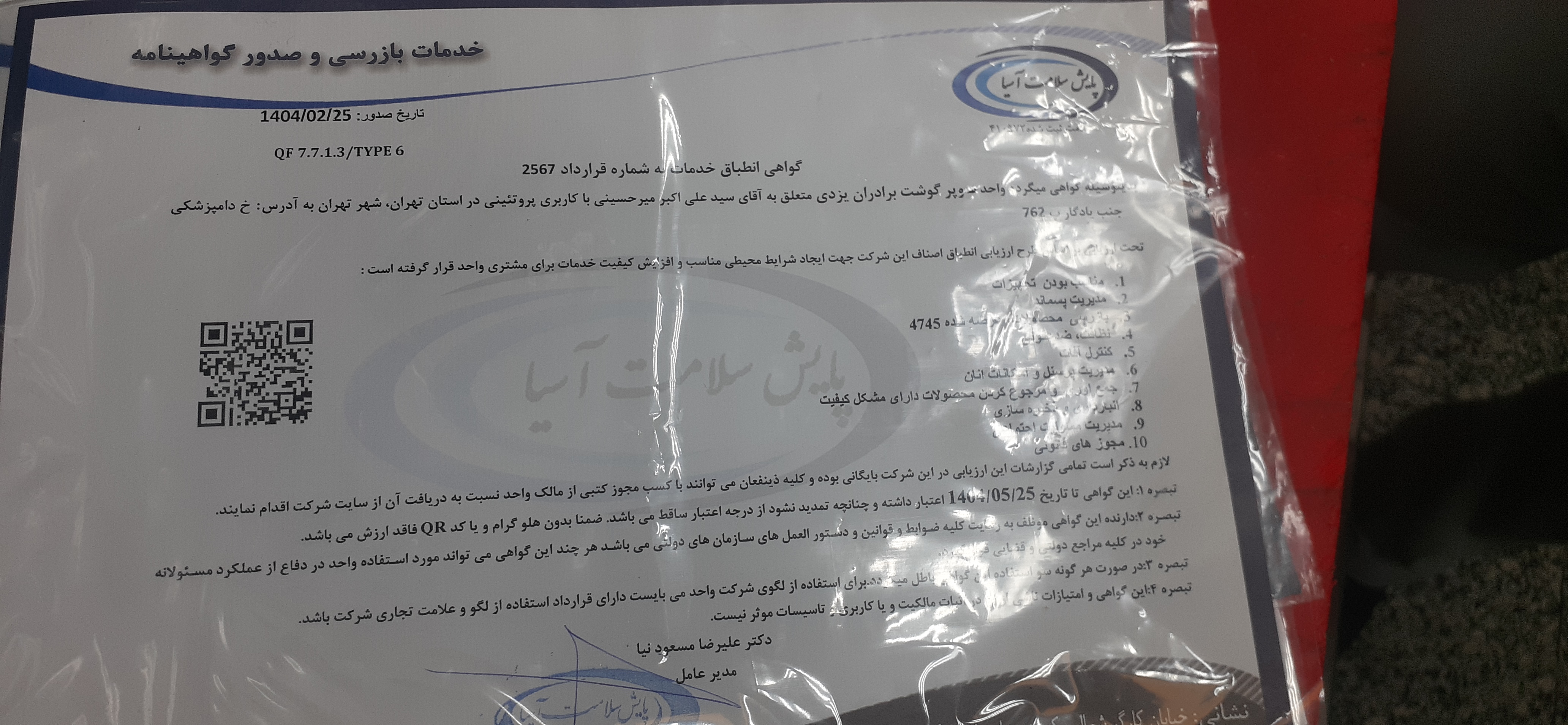 بارگزاری تصویر آخرین تاییدیه