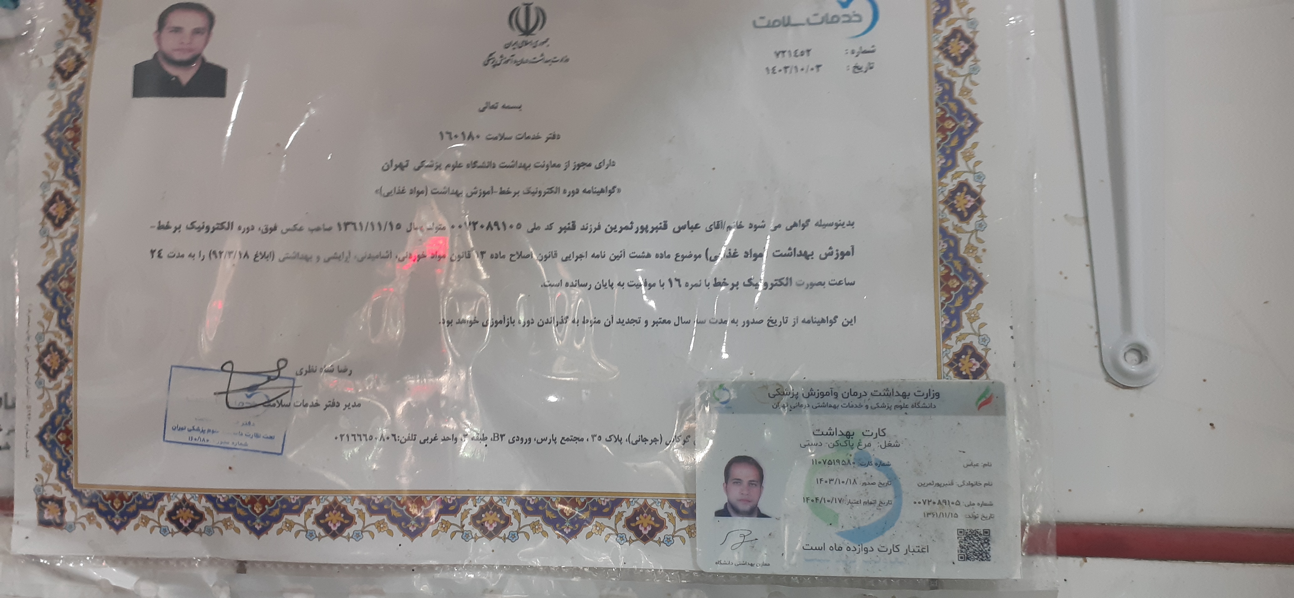 بارگزاری تصویر آخرین تاییدیه